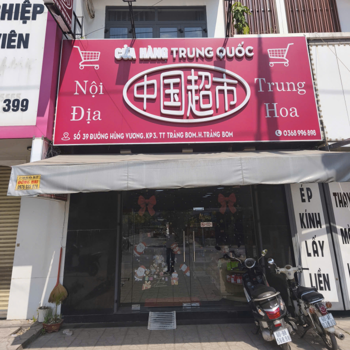  (DN Trảng Bom) CỬA HÀNG TRUNG QUỐC 中国超市 (同奈 展鵬) 合作商家 