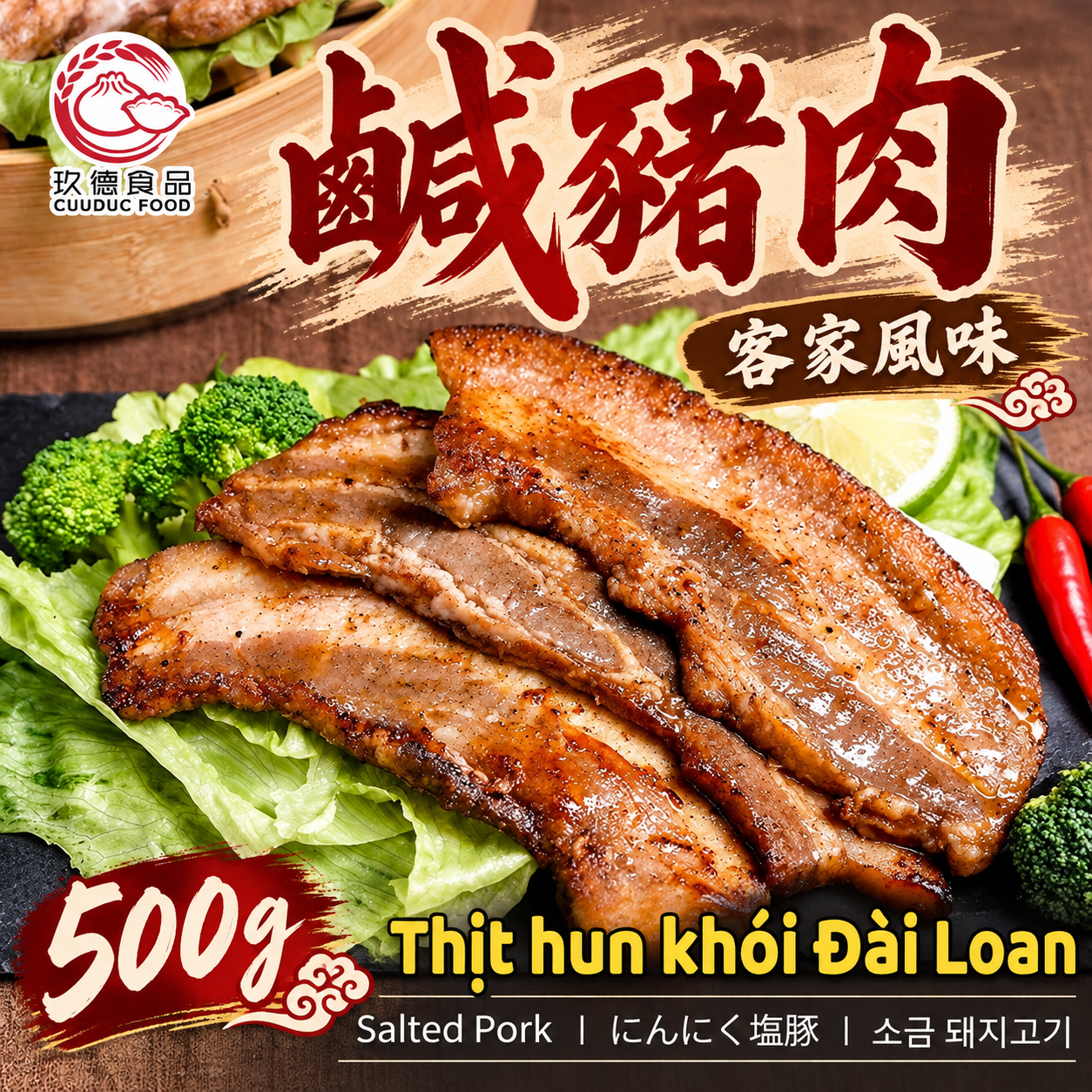 C005 Thịt hun khói Đài Loan (500g)- 客家風味 鹹豬肉