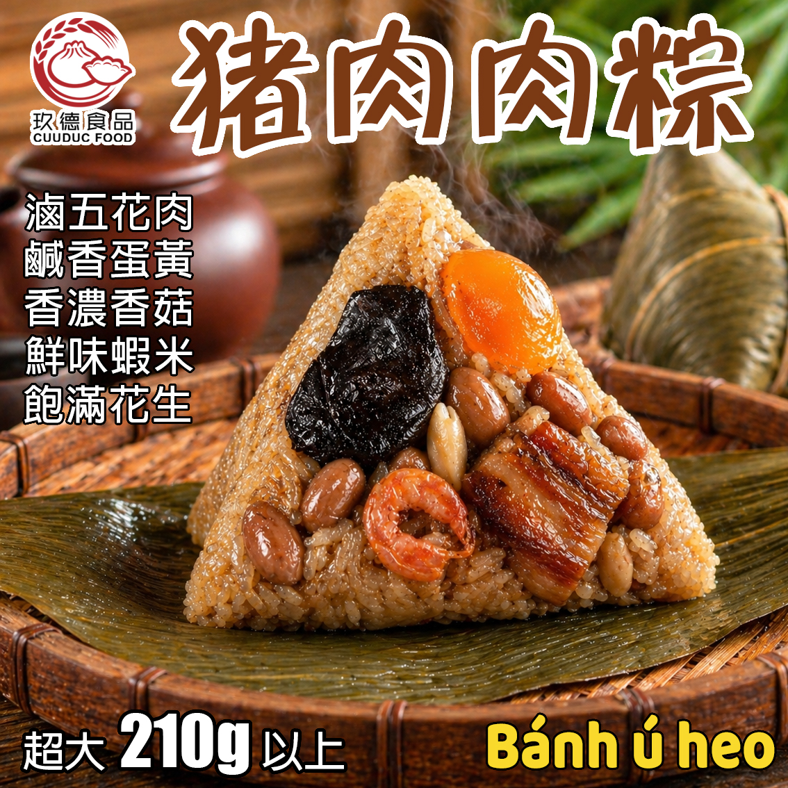C015 玖德 肉粽 / 鹹蛋黃豬肉