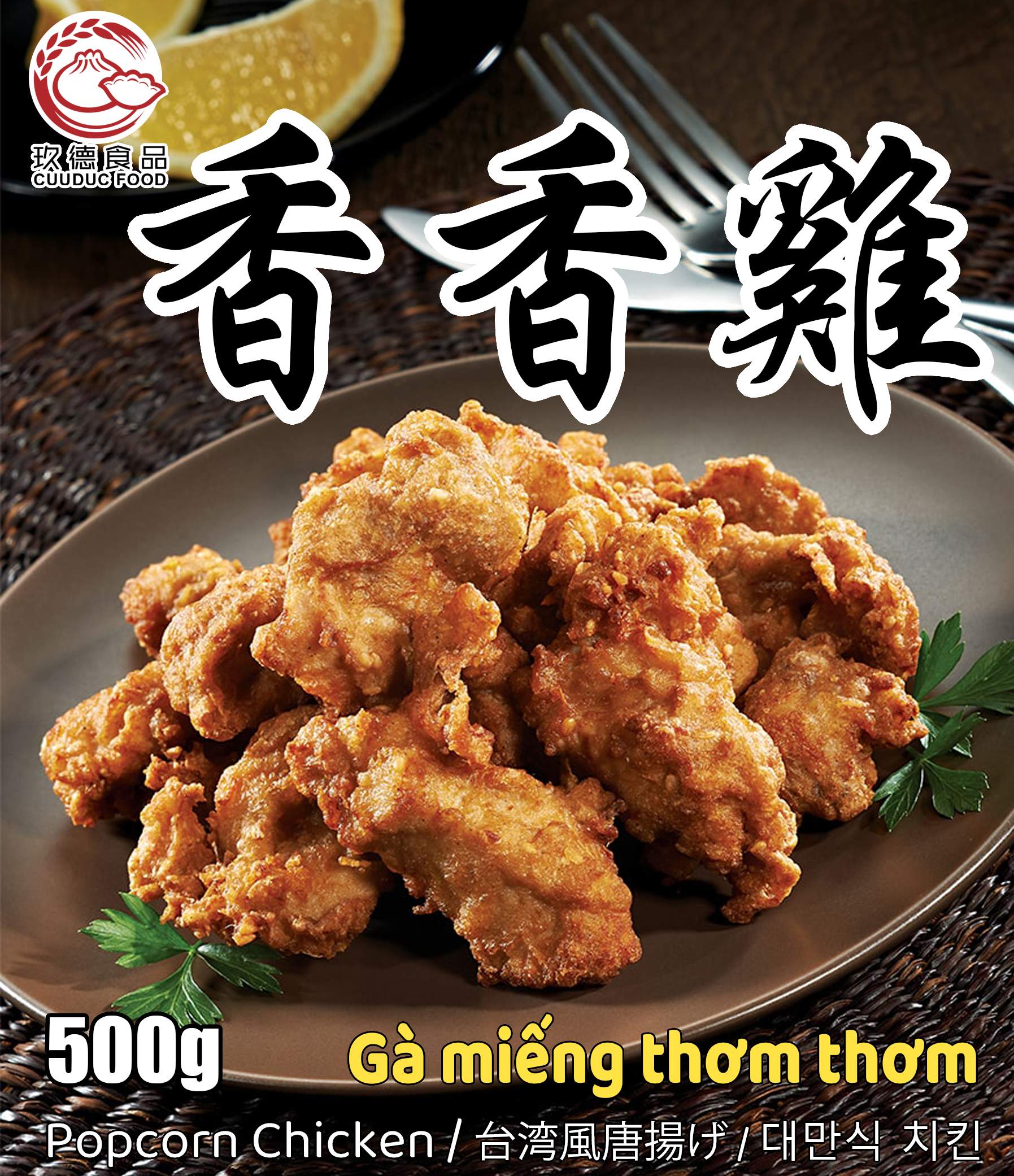 C357 Gà miếng thơm thơm 玖德 繼光香香雞 500/g