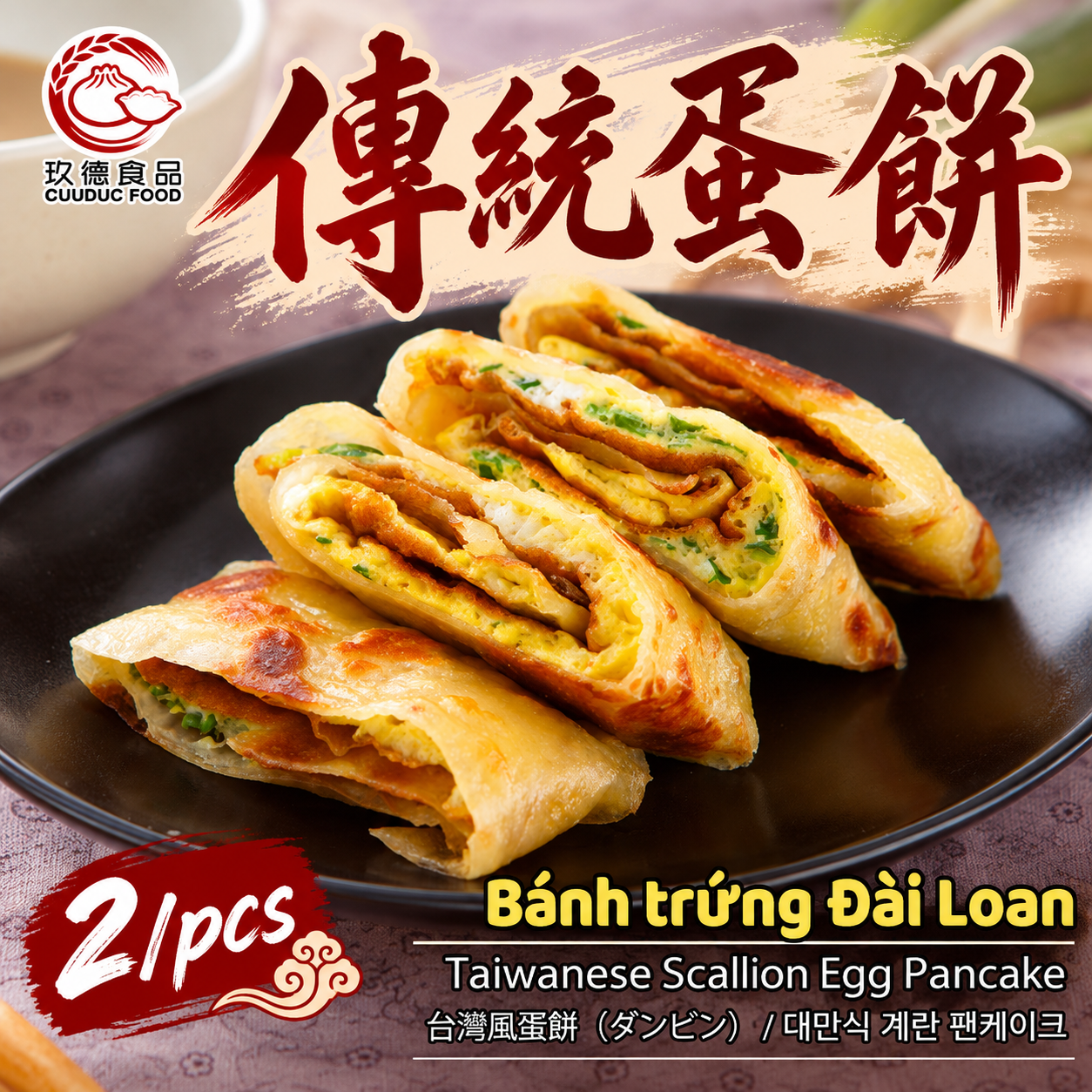 C380 Bánh trứng cuộn truyền thống (chỉ cần hâm nóng) 玖德 傳統粉漿蛋餅(加熱可食) 2/pcs