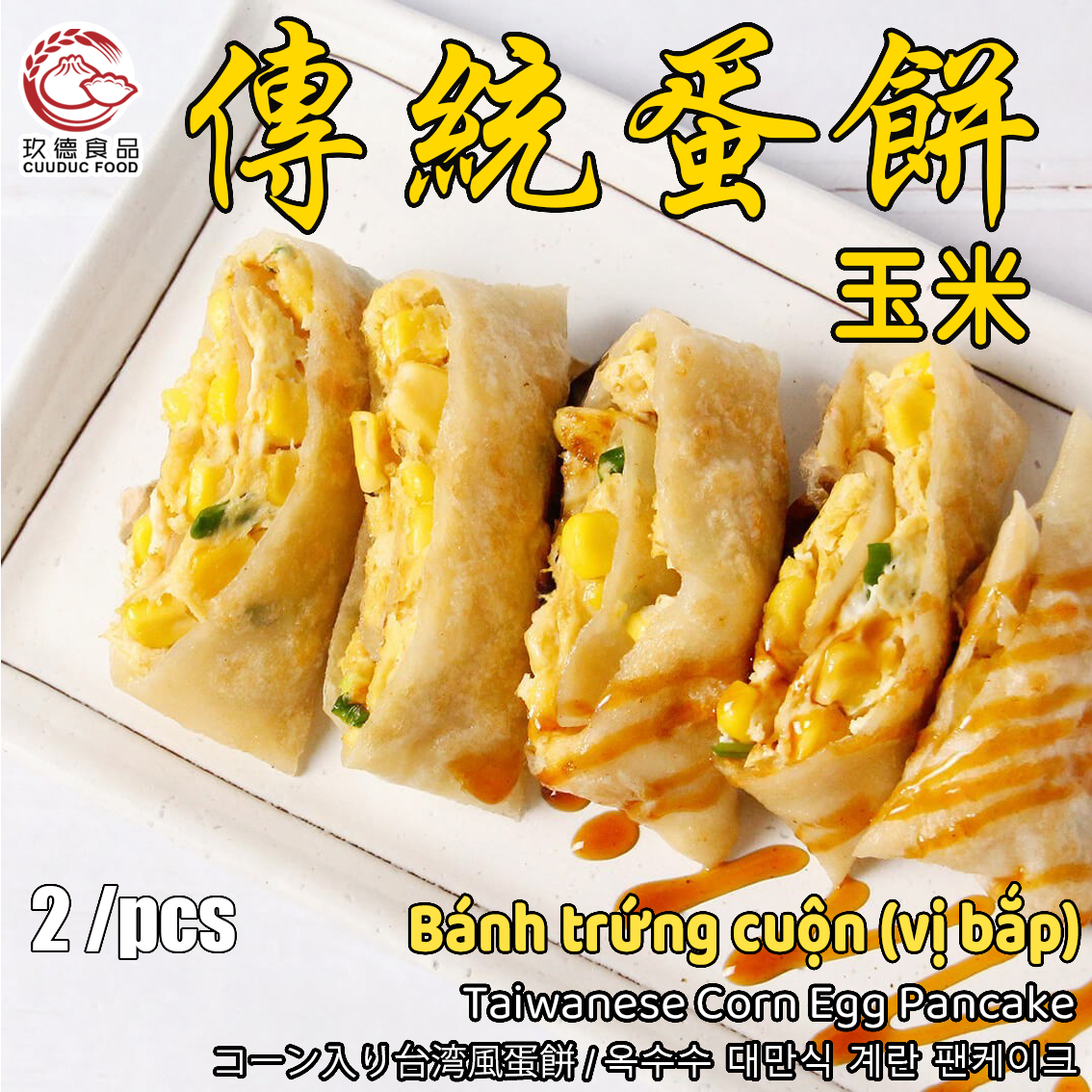  C382 Bánh trứng cuộn (vị bắp) 玖德 粉漿蛋餅-玉米 2/pcs 