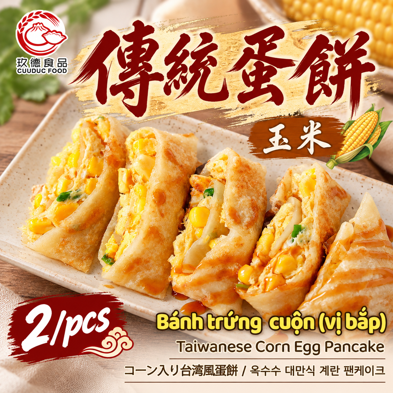  C382 Bánh trứng cuộn (vị bắp) 玖德 粉漿蛋餅-玉米 2/pcs 