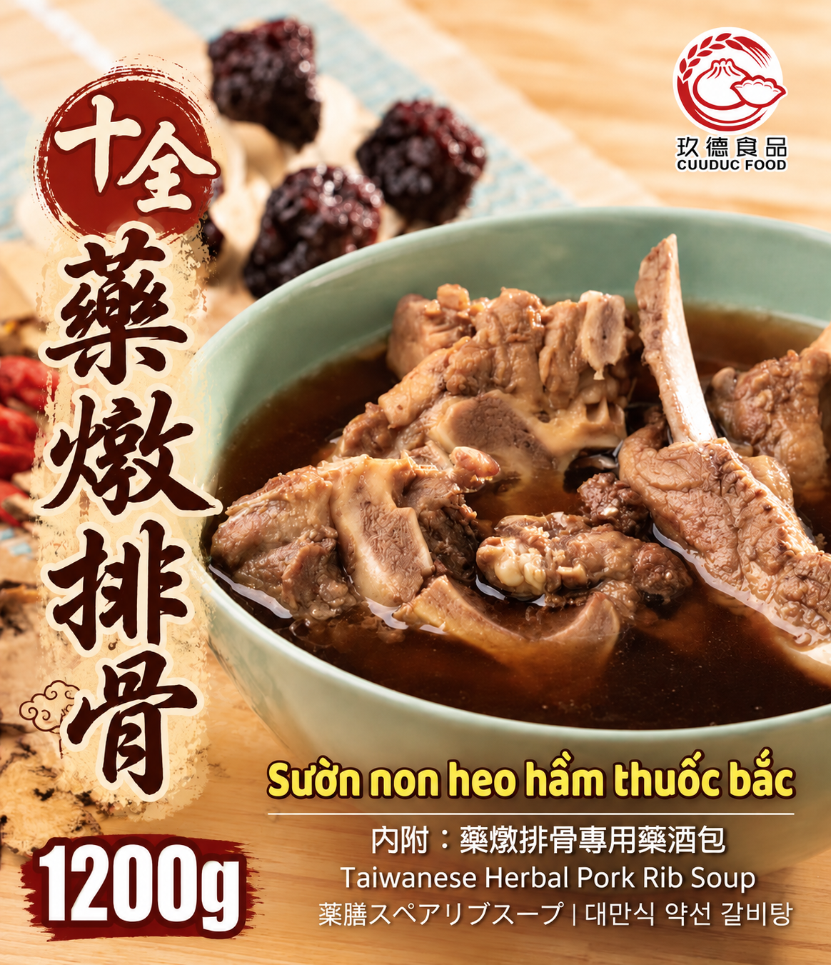  C533 Cuuduc Sườn non heo hầm thuốc bắc 玖德 十全藥燉排骨-2份入 1.2kg 