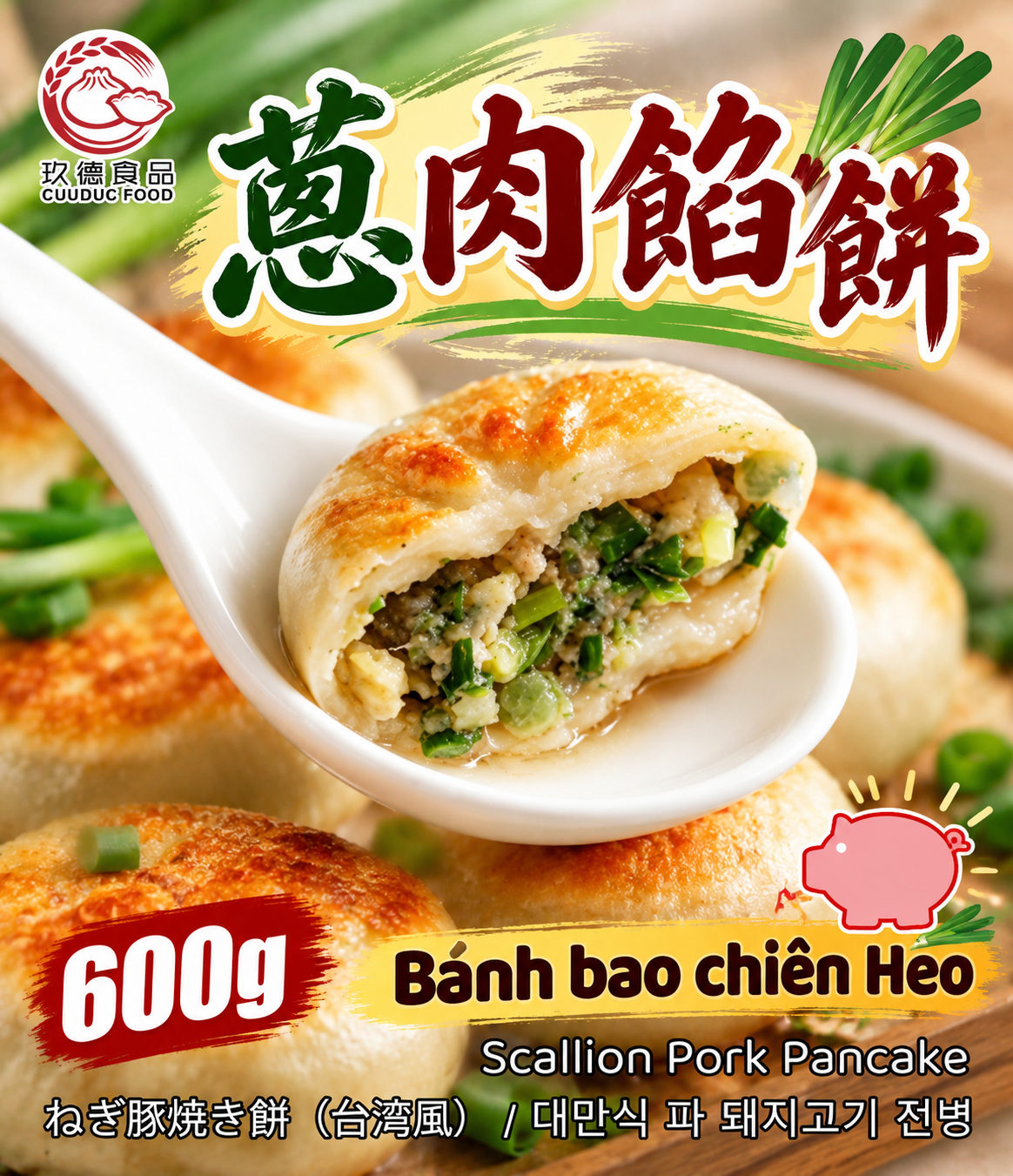 C540 Bánh bao chiên (Heo) 玖德 爆汁蔥肉餡餅 50g/pcs 12pcs