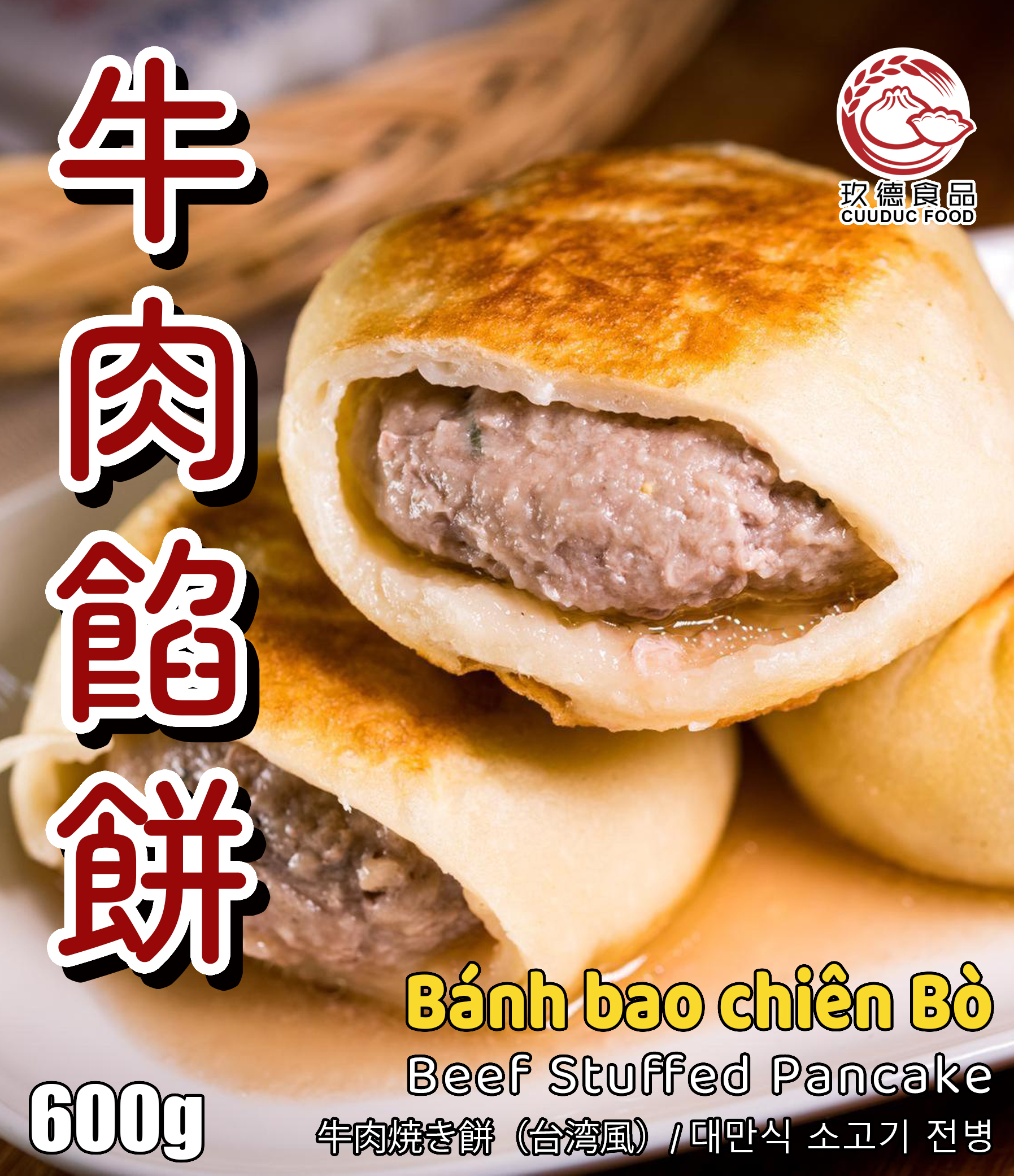C541 Bánh bao chiên (Bò) 玖德 濃香牛肉餡餅 12 pcs