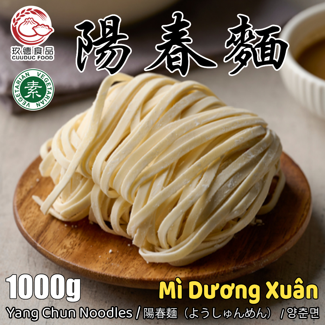 C580 玖德 陽春麵-寬
