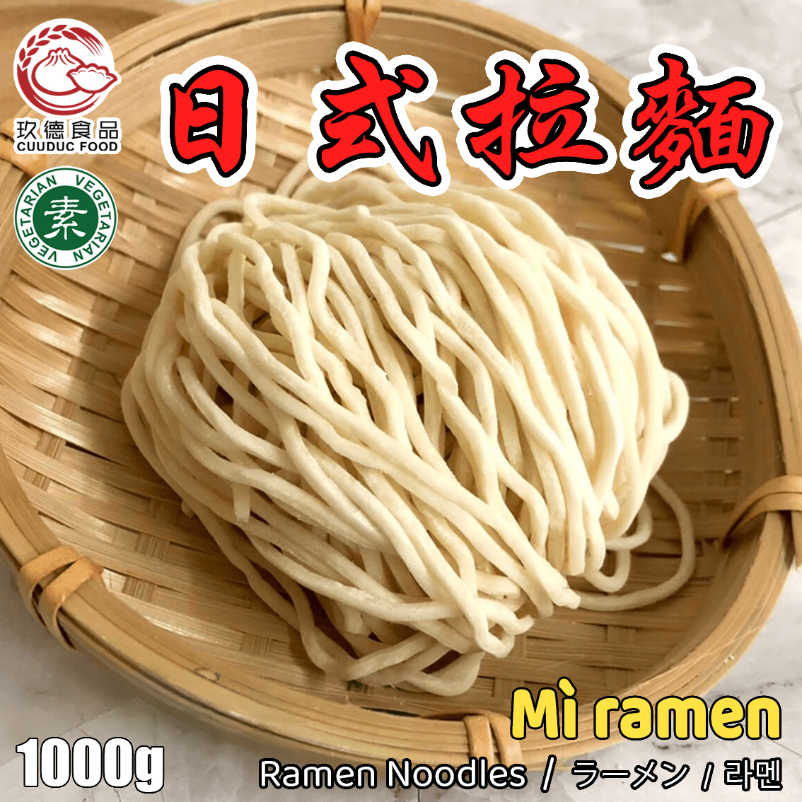 C582 Mì Ramen 玖德 日式拉麵(冷凍) 1kg