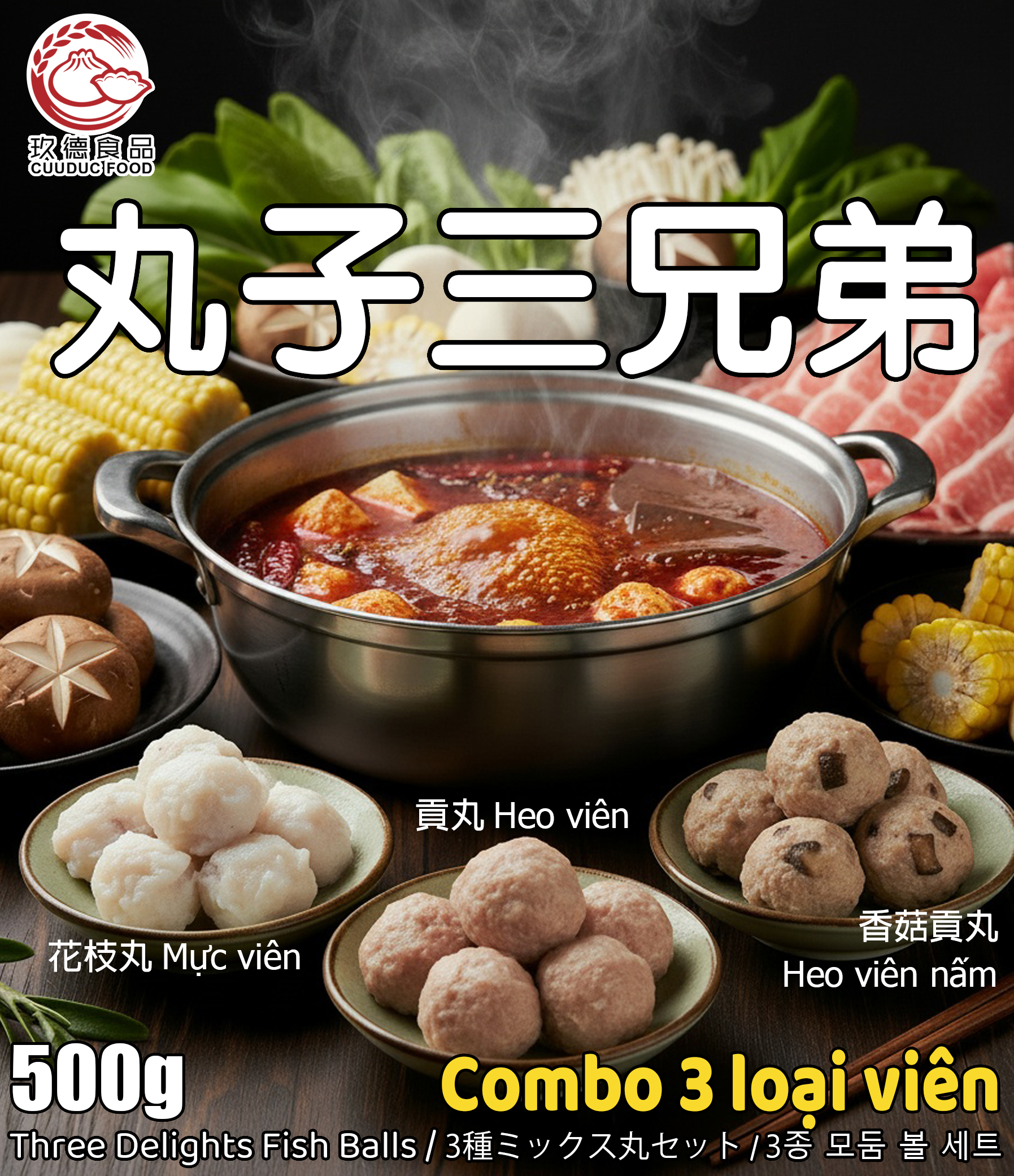 C701 Combo 3 loại viên 玖德 丸子三兄弟 500/g