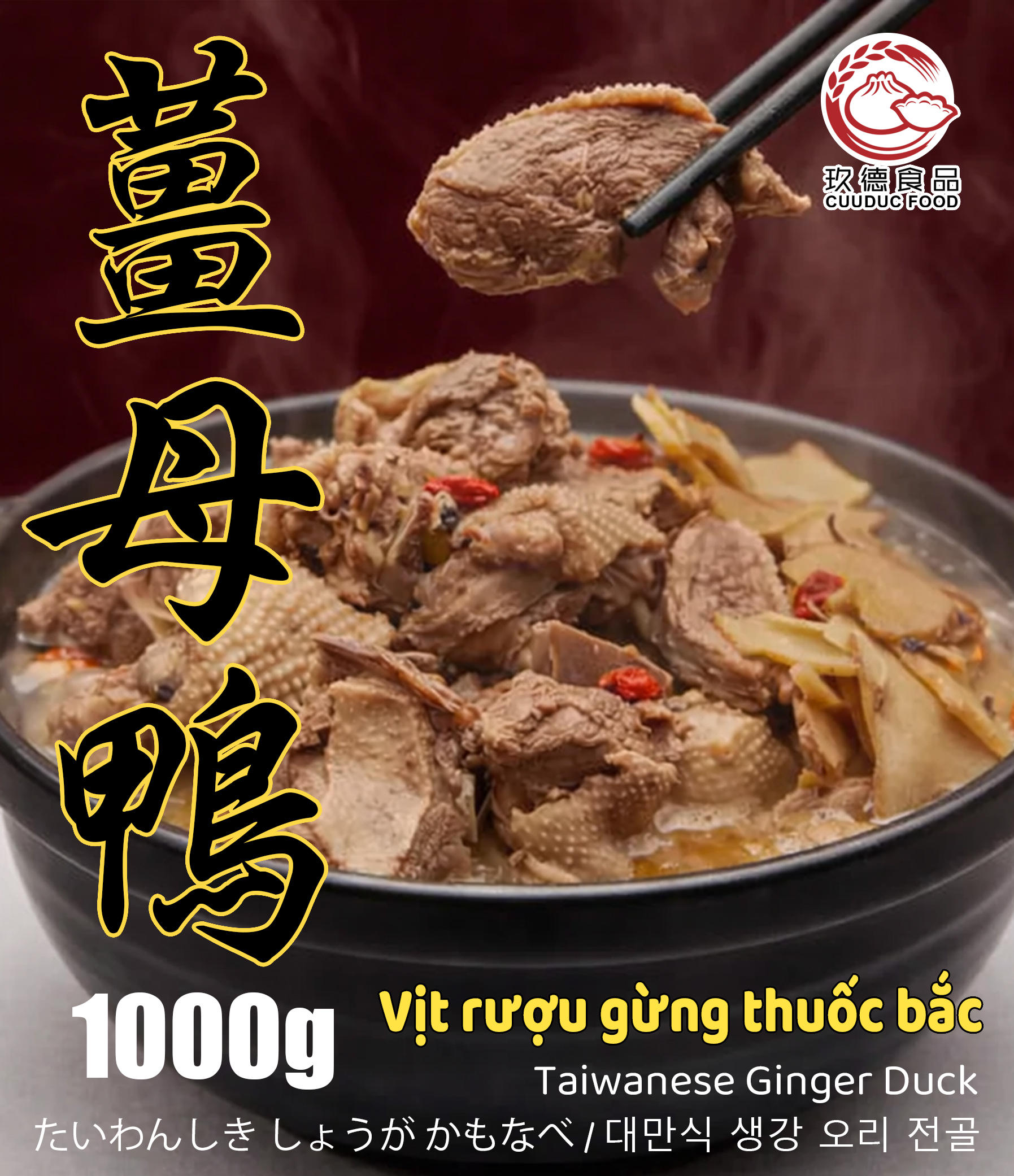 C773 Vịt rượu gừng thuốc bắc 玖德 薑母鴨 1kg