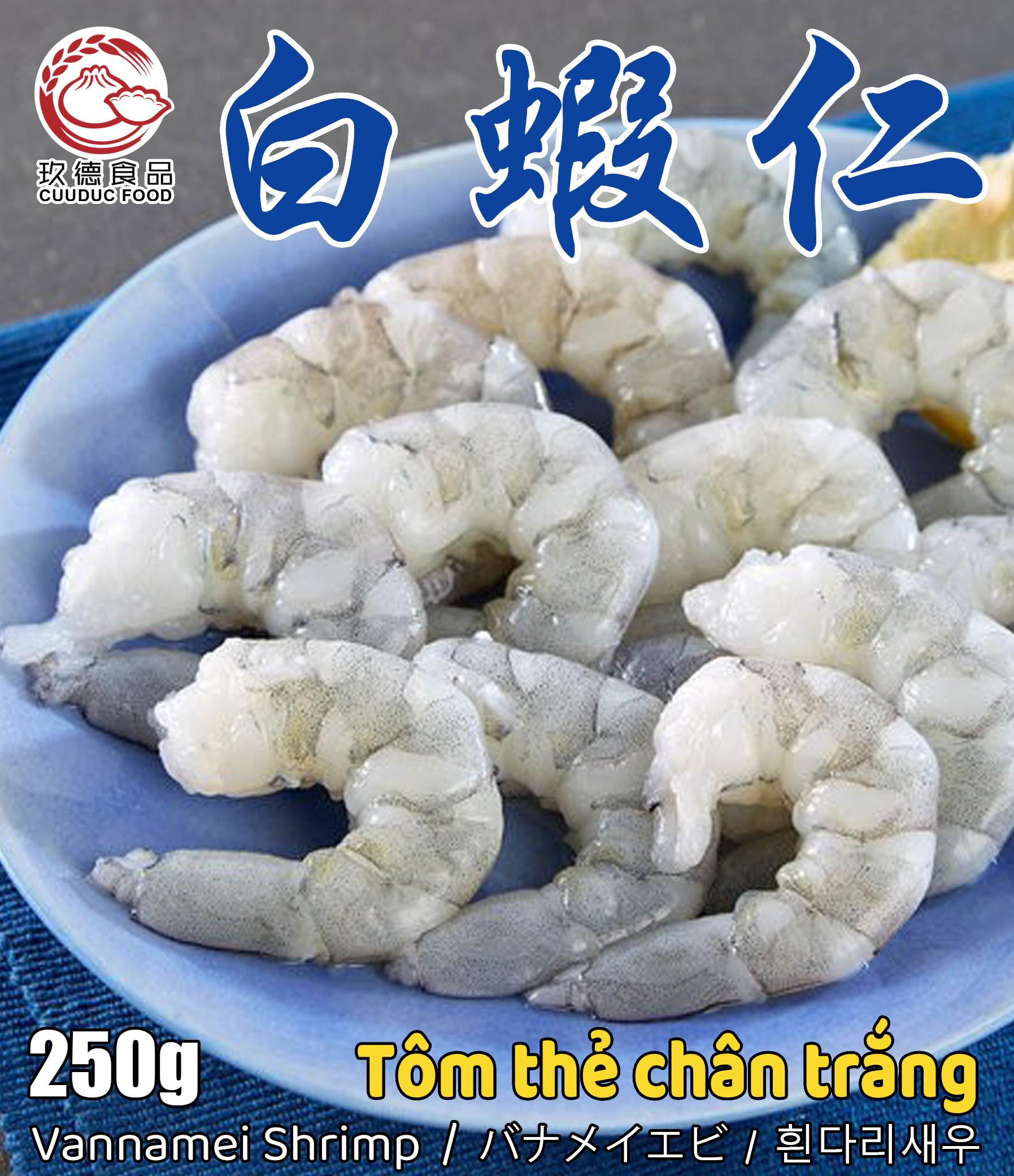  C814 Tôm thẻ chân trắng 玖德 冷凍白蝦仁 250g 
