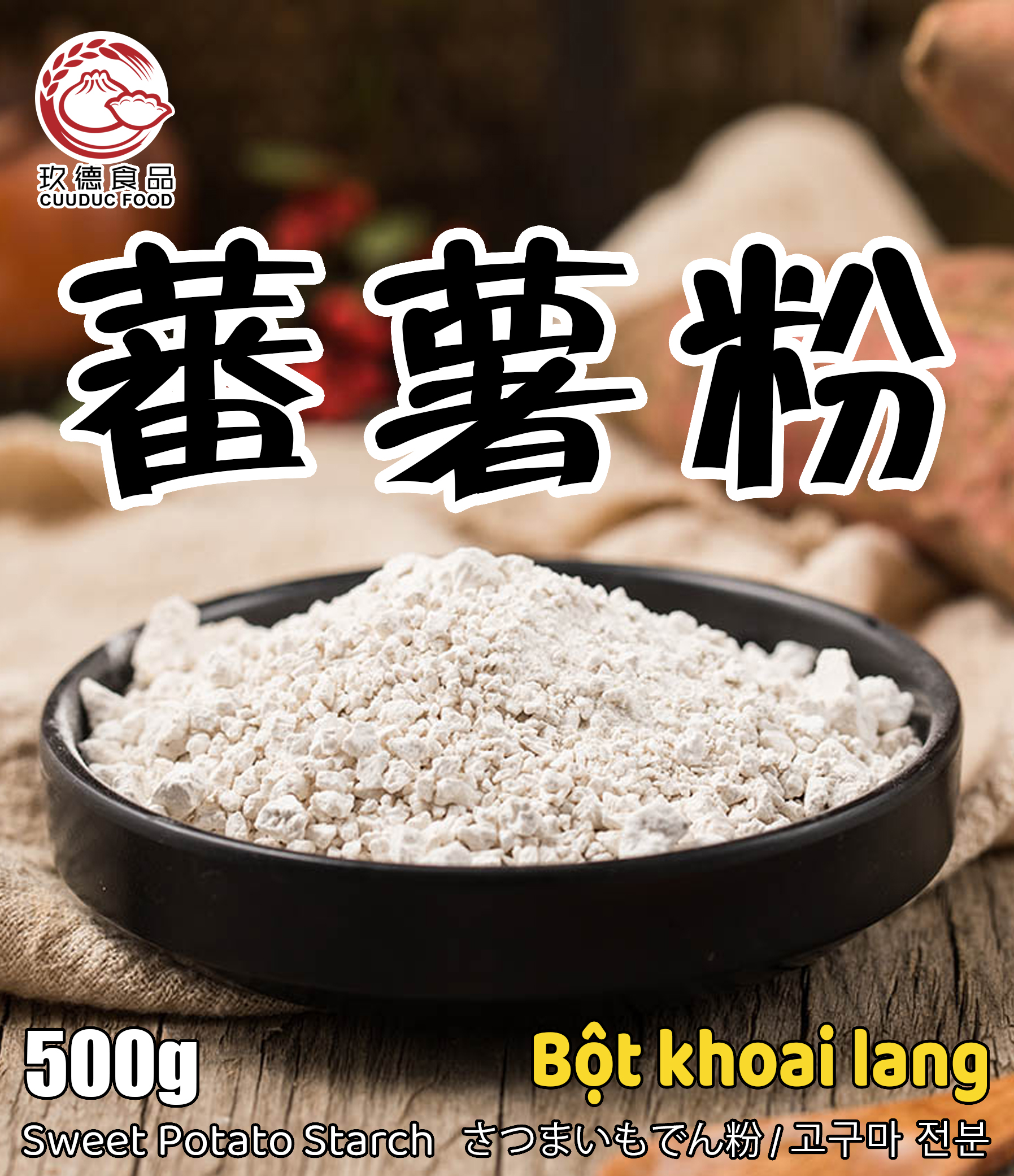 C903 Bột khoai lang to-蕃薯粉 (地瓜粉) 500g