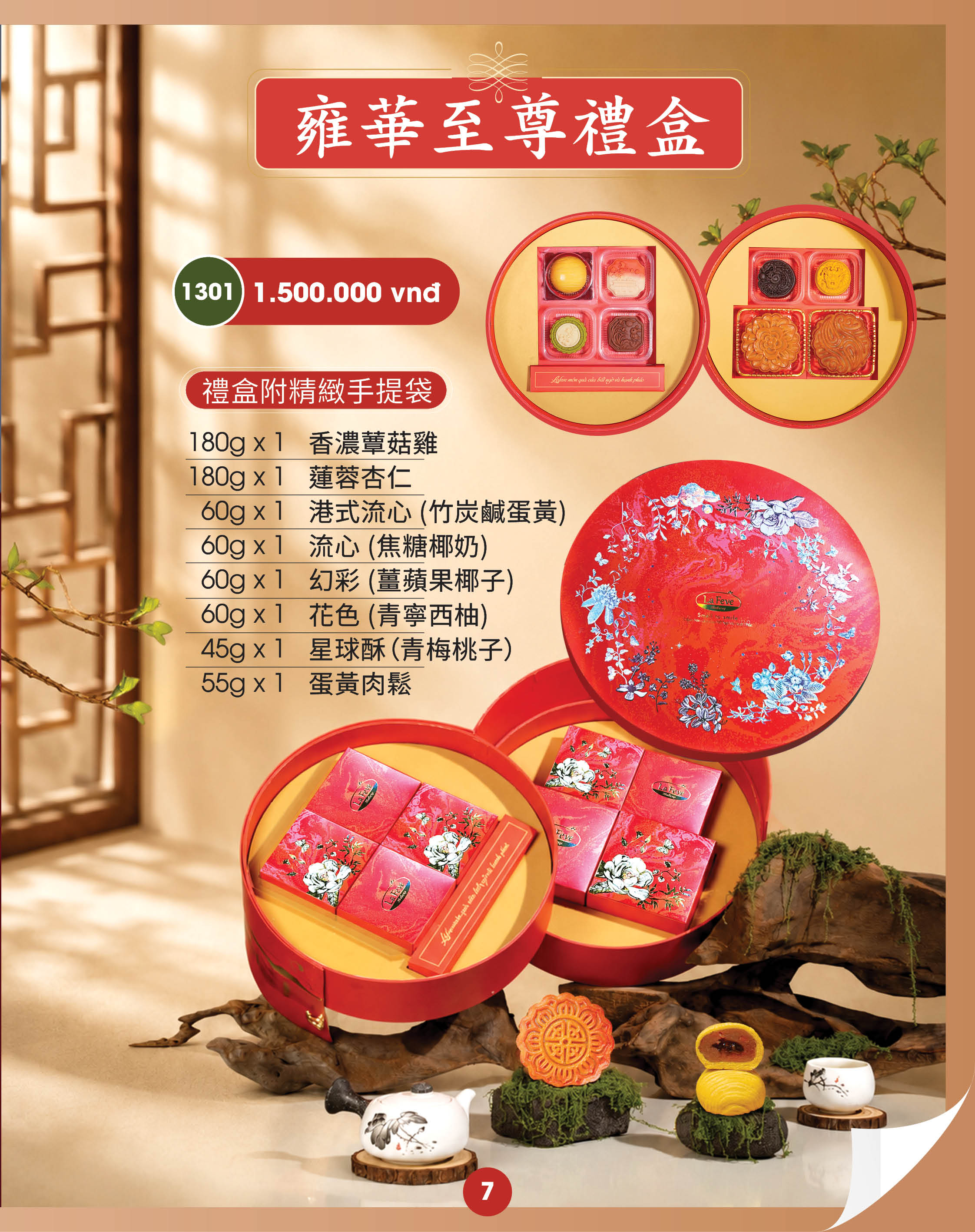 F1301 Lễ hộp Lan Minh Nguyệt 1301 屏榮 雍華至尊禮盒 1301 -- Ngừng bán.