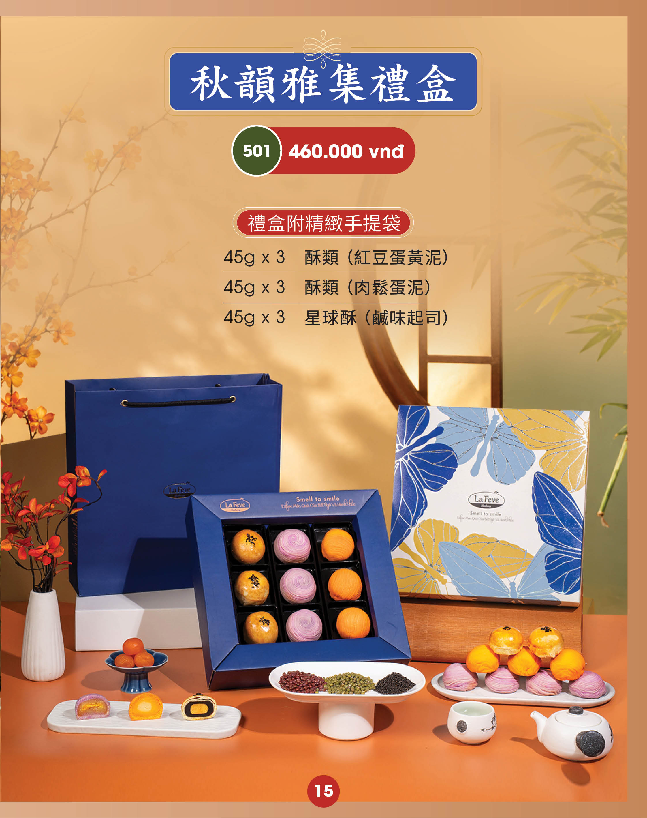 F501 Lễ hộp Diệp Sắc Hương Thu 501 屏榮 秋韻雅集禮盒 501