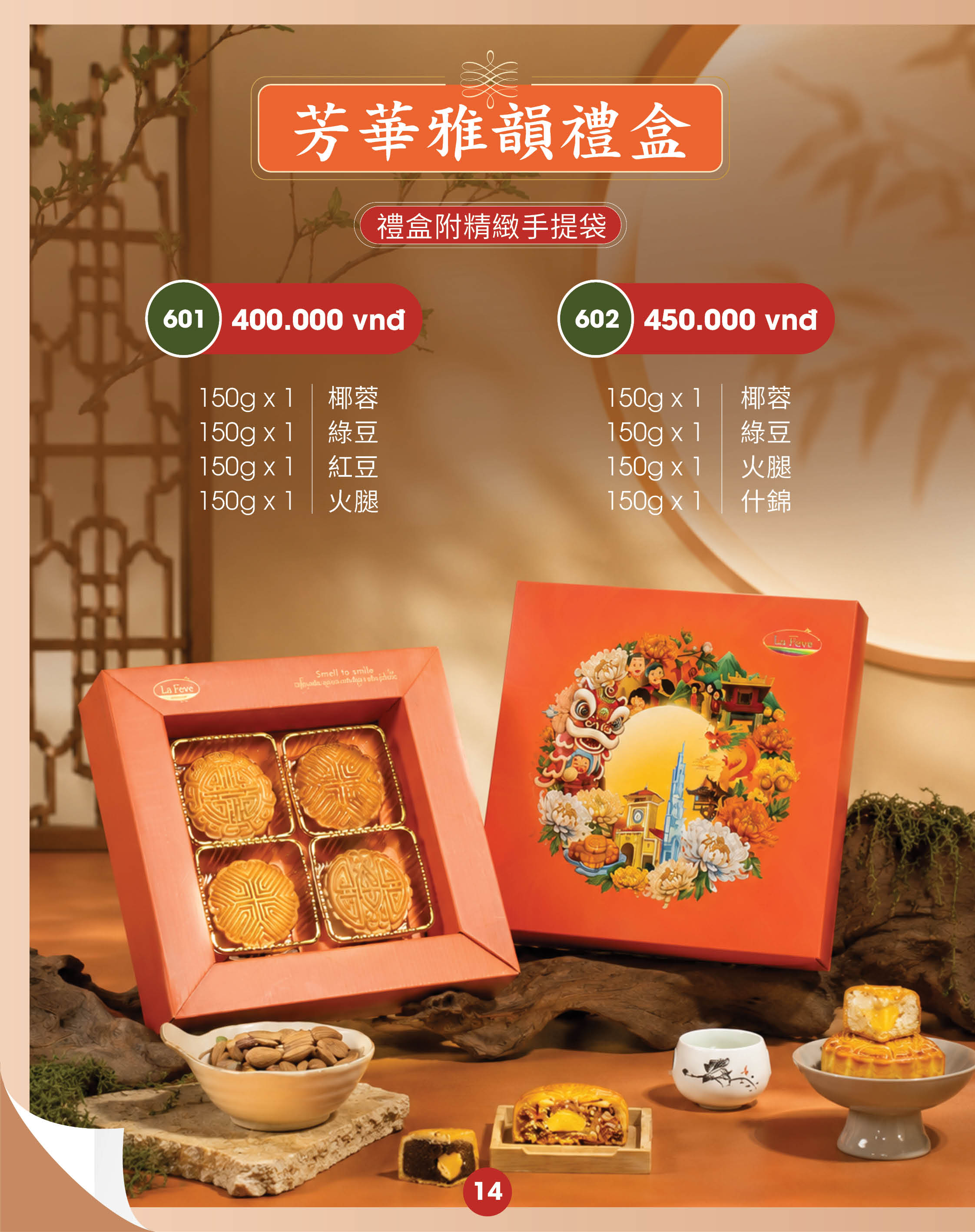  F601 Lễ hộp Phương Hoa Nhã Cảnh 601 屏榮 芳華雅韻禮盒 601 