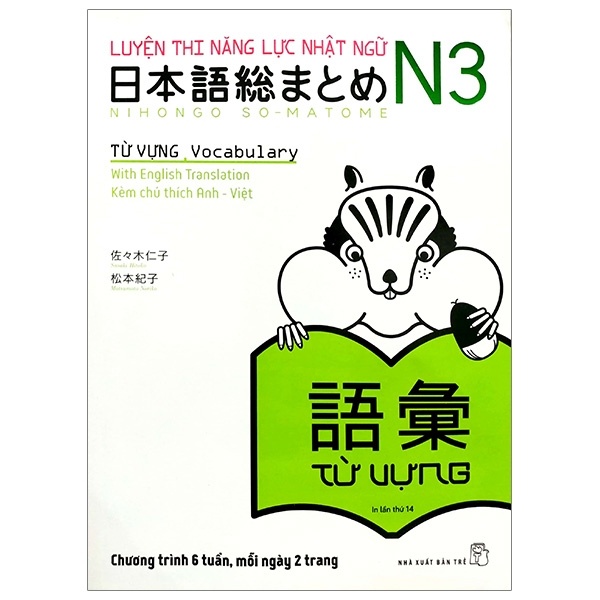 Luyện thi năng lực Nhật ngữ N3 - Từ vựng - Sasaki Hitoko - Matsumoto Noriko 2023 New 100% HCM.PO