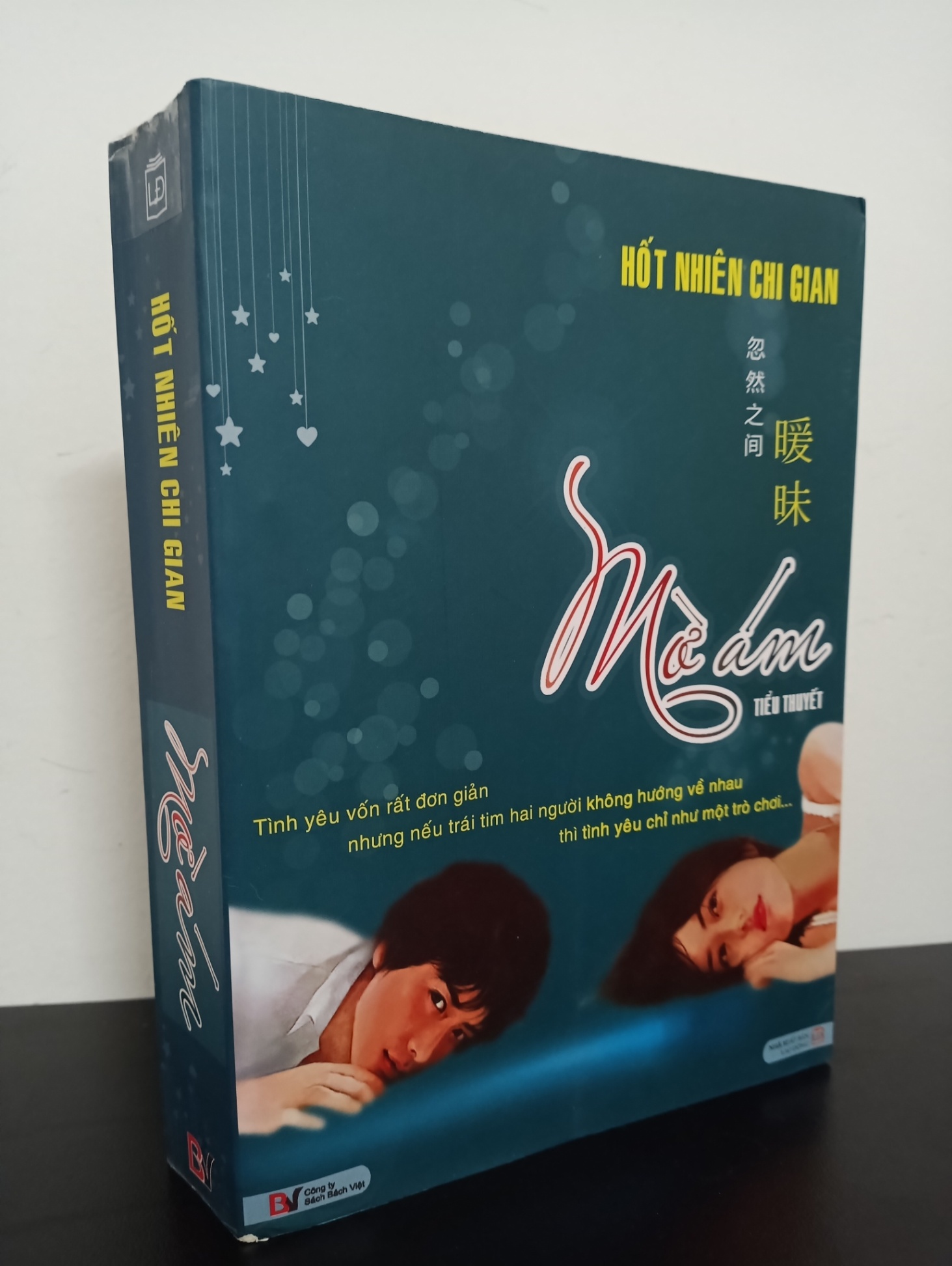 Mờ Ám (2011) - Hốt Nhiên Chi Gian Mới 90% HCM.ASB0603