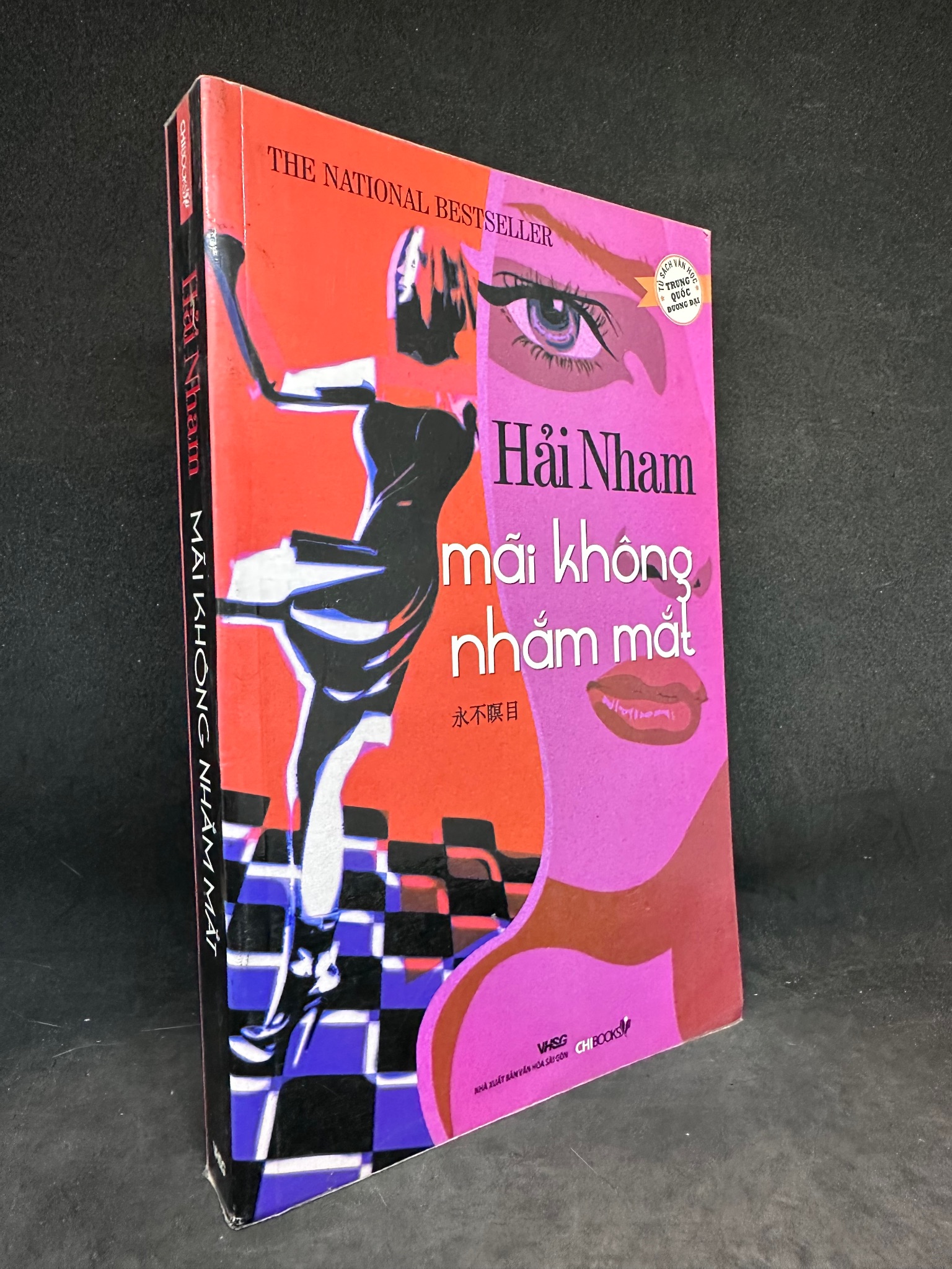 Mãi Không Nhắm Mắt, Hải Nham, Mới 80% (Ố Vàng), 2009 SBM1303