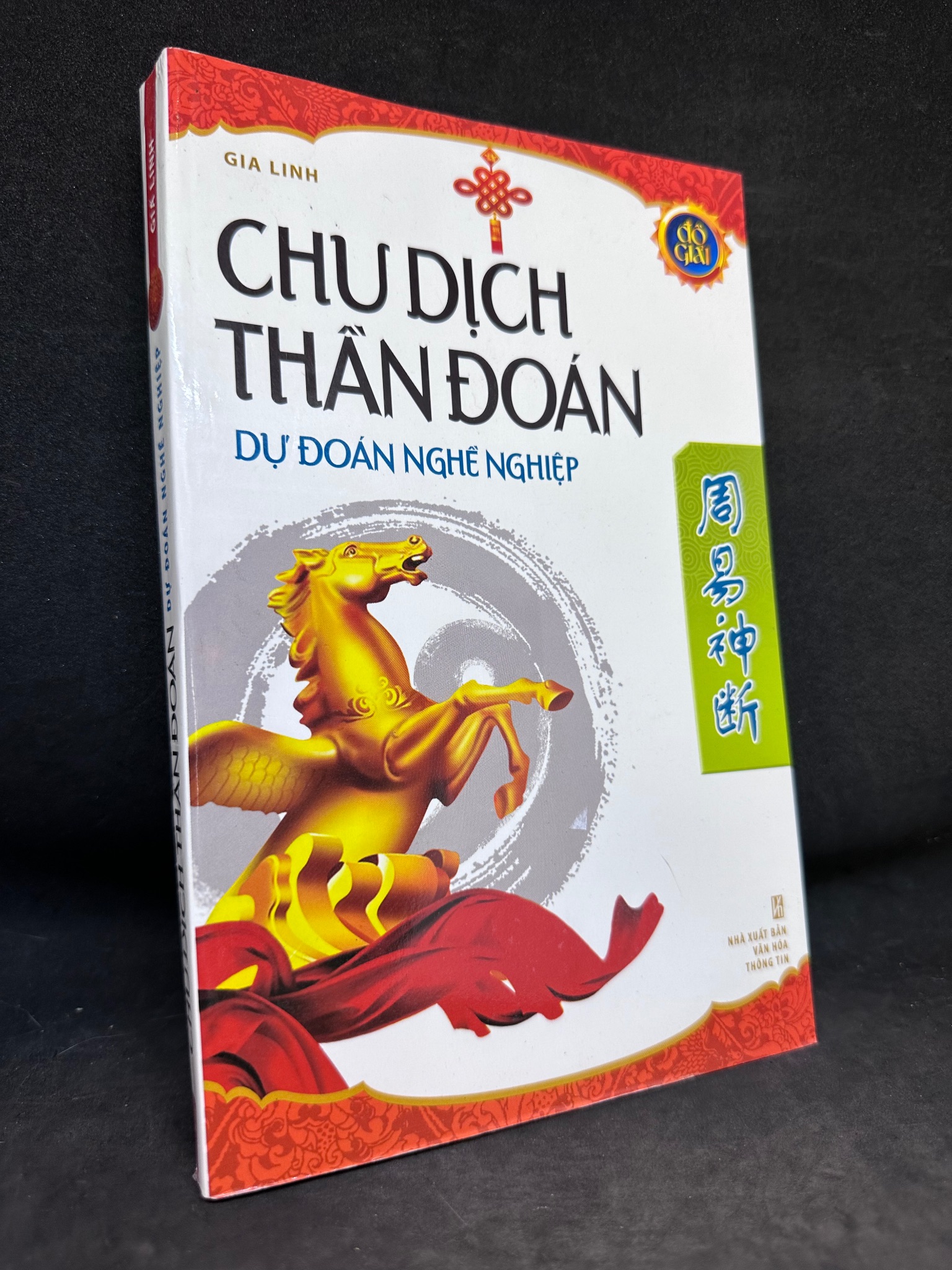 Chu Dịch Thần Đoán - Dự Đoán Nghề Nghiệp, Gia Linh, Mới 90%, 2012 SBM1303