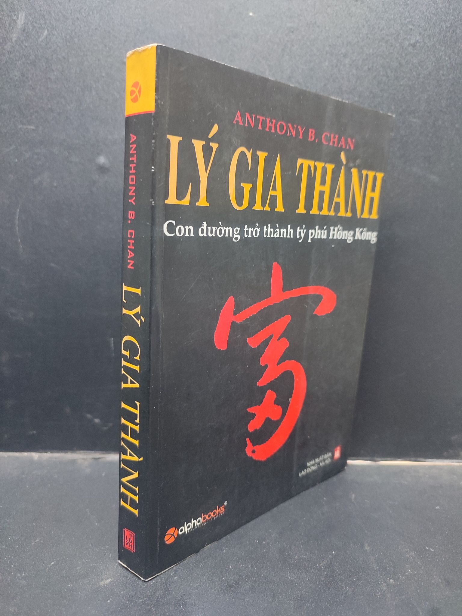 Lý Gia Thành con đường trở thành tỷ phú Hồng Kông - Anthony B. Chan 2008 mới 80% ố vàng HCM0305 kỹ năng