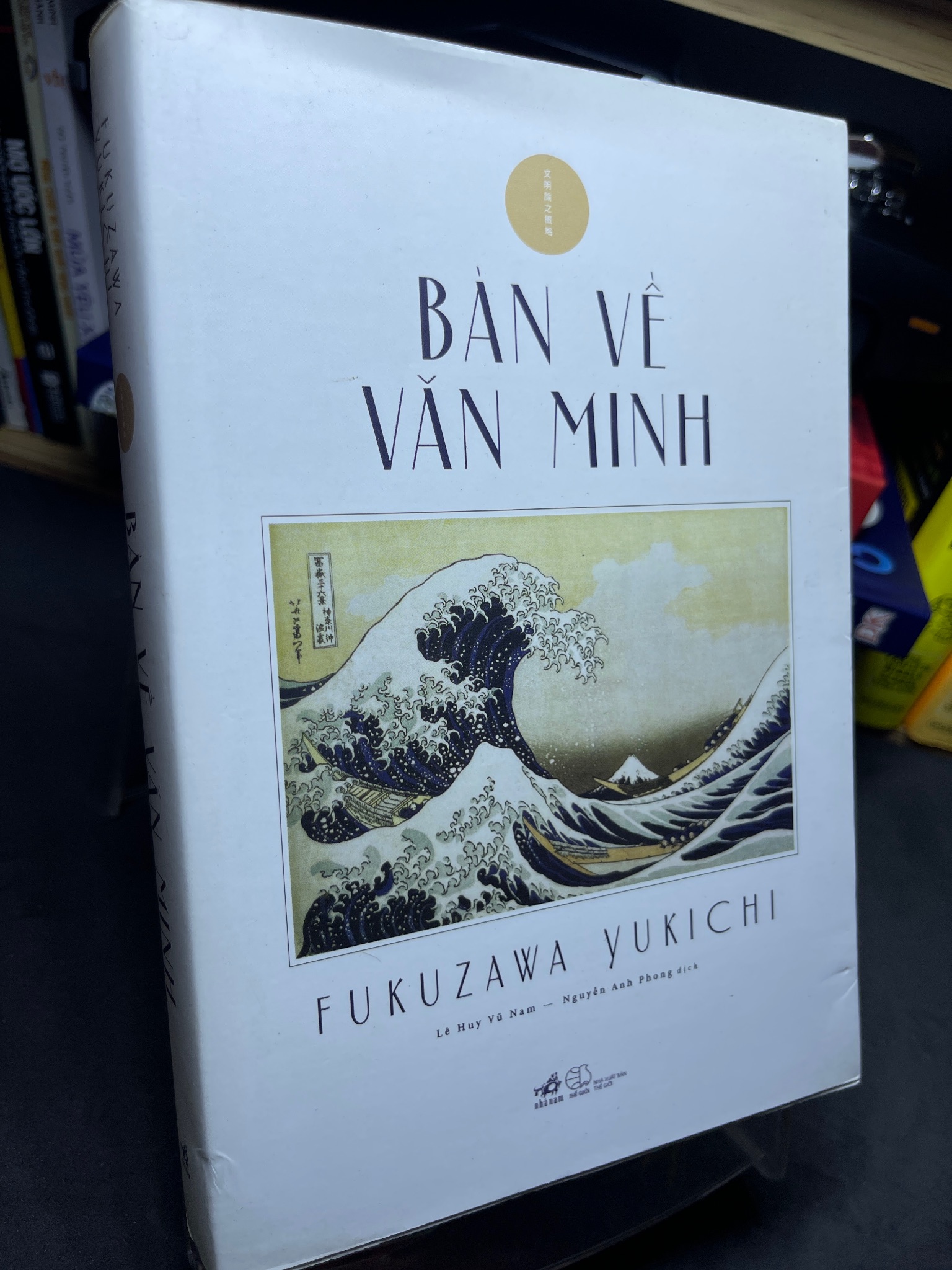 Bàn về văn minh 2022 mới 90% Fukuzawa Yukichi HPB2905 SÁCH LỊCH SỬ - CHÍNH TRỊ - TRIẾT HỌC