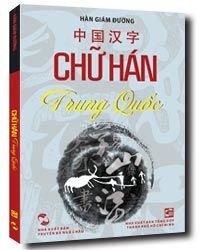 Chữ Hán Trung Quốc mới 100% Hàn Giám Đường 2012 HCM.PO