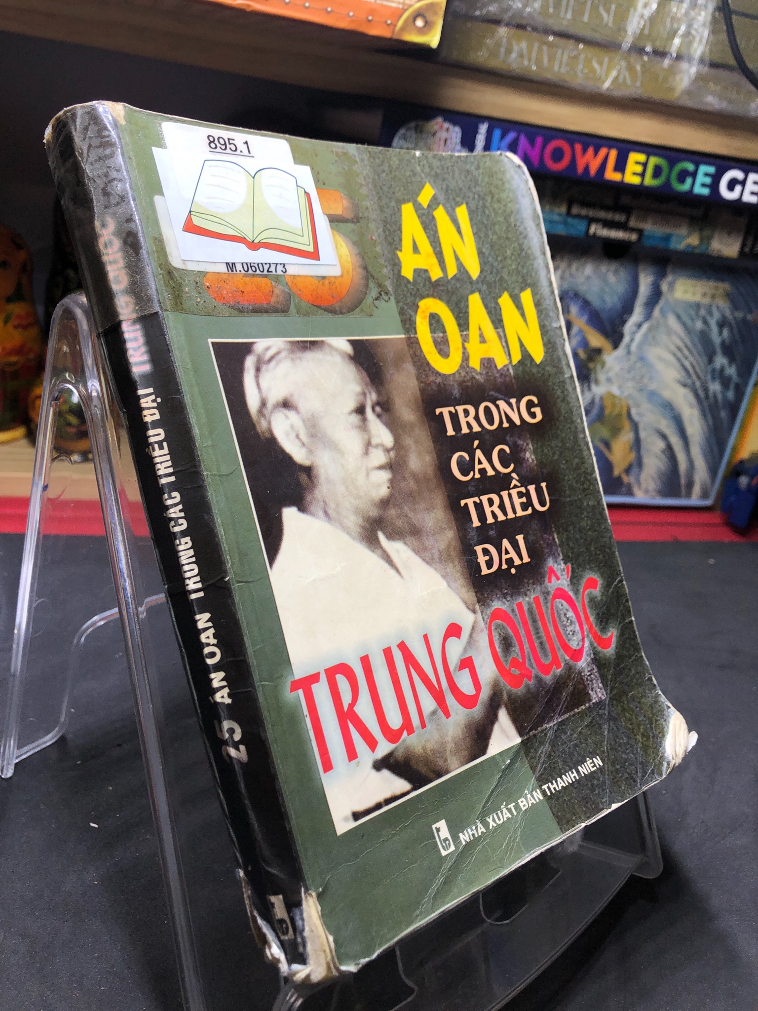 25 án oan trong các triều đại Trung Quốc 2000 mới 50% ố bẩn nhẹ bìa xấu Lâm Kiên HPB0906 SÁCH VĂN HỌC