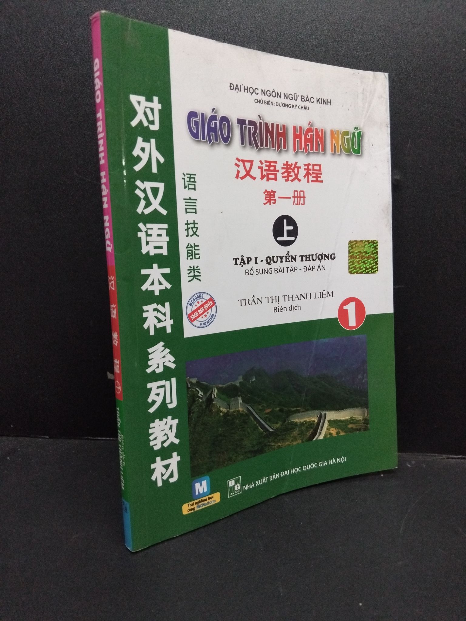 Giáo trình hán ngữ 1 tập 1 quyển thượng 2017 mới 80% bẩn gập bìa trước HCM1406 ĐH ngôn ngữ bắc kinh SÁCH HỌC NGOẠI NGỮ