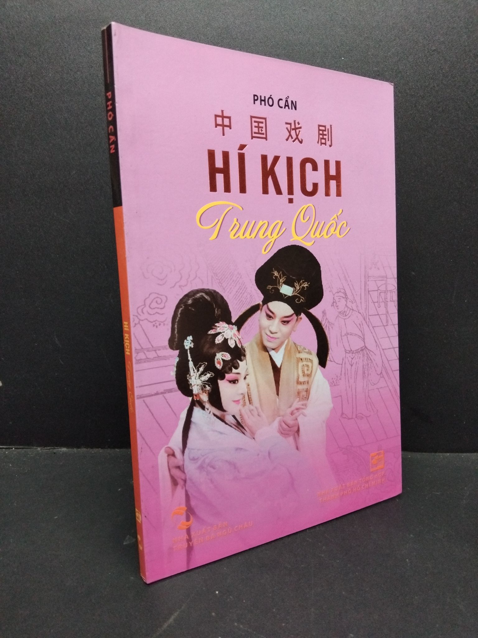 Hí kịch Trung Quốc mới 90% bẩn nhẹ 2013 HCM1209 Phó Cẩn VĂN HỌC