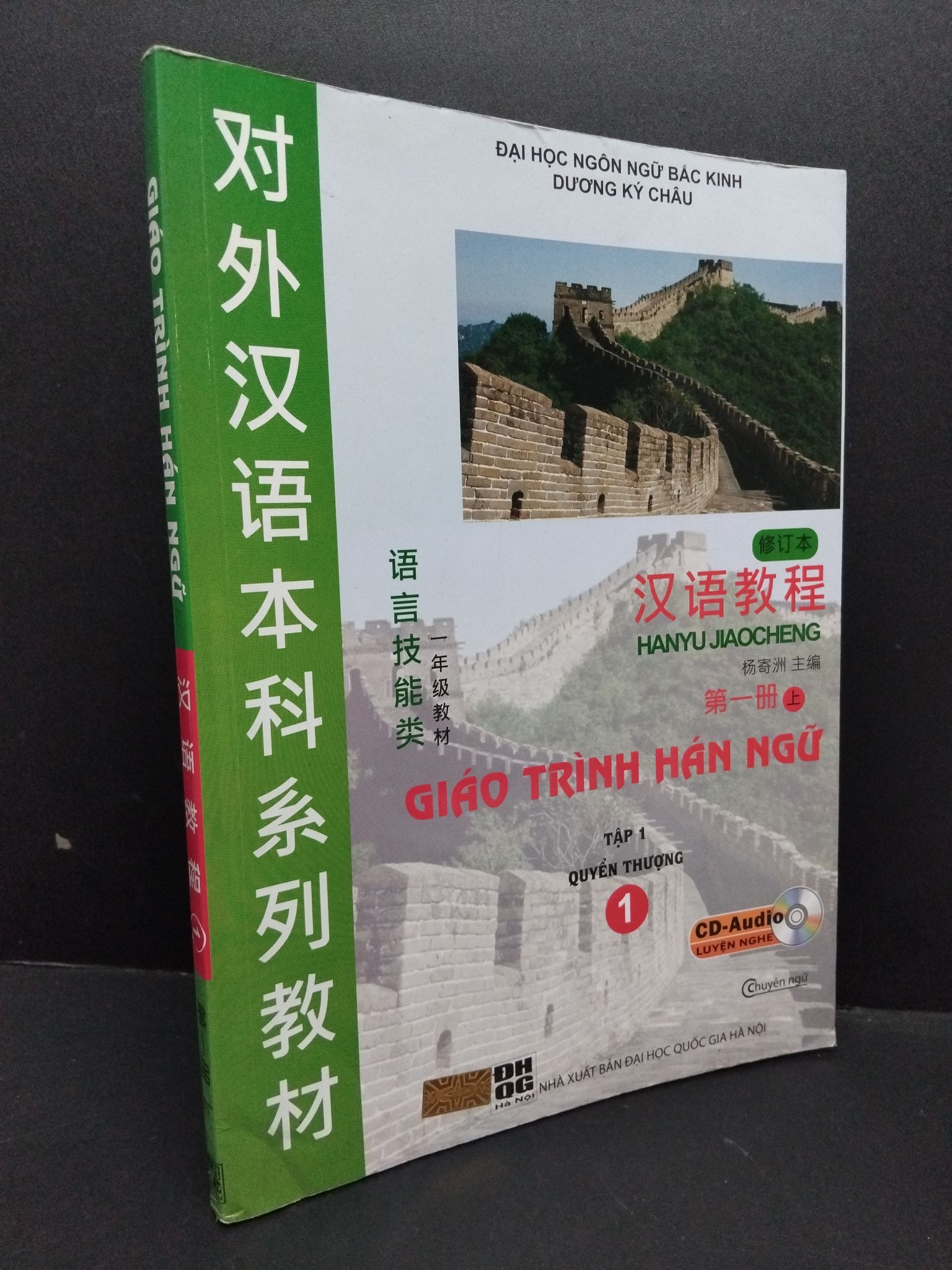 Giáo trình Hán ngữ tập 1 quyển thượng 1 (kèm CD) mới 80% ố nhẹ 2015 HCM1710 Dương Ký Châu HỌC NGOẠI NGỮ