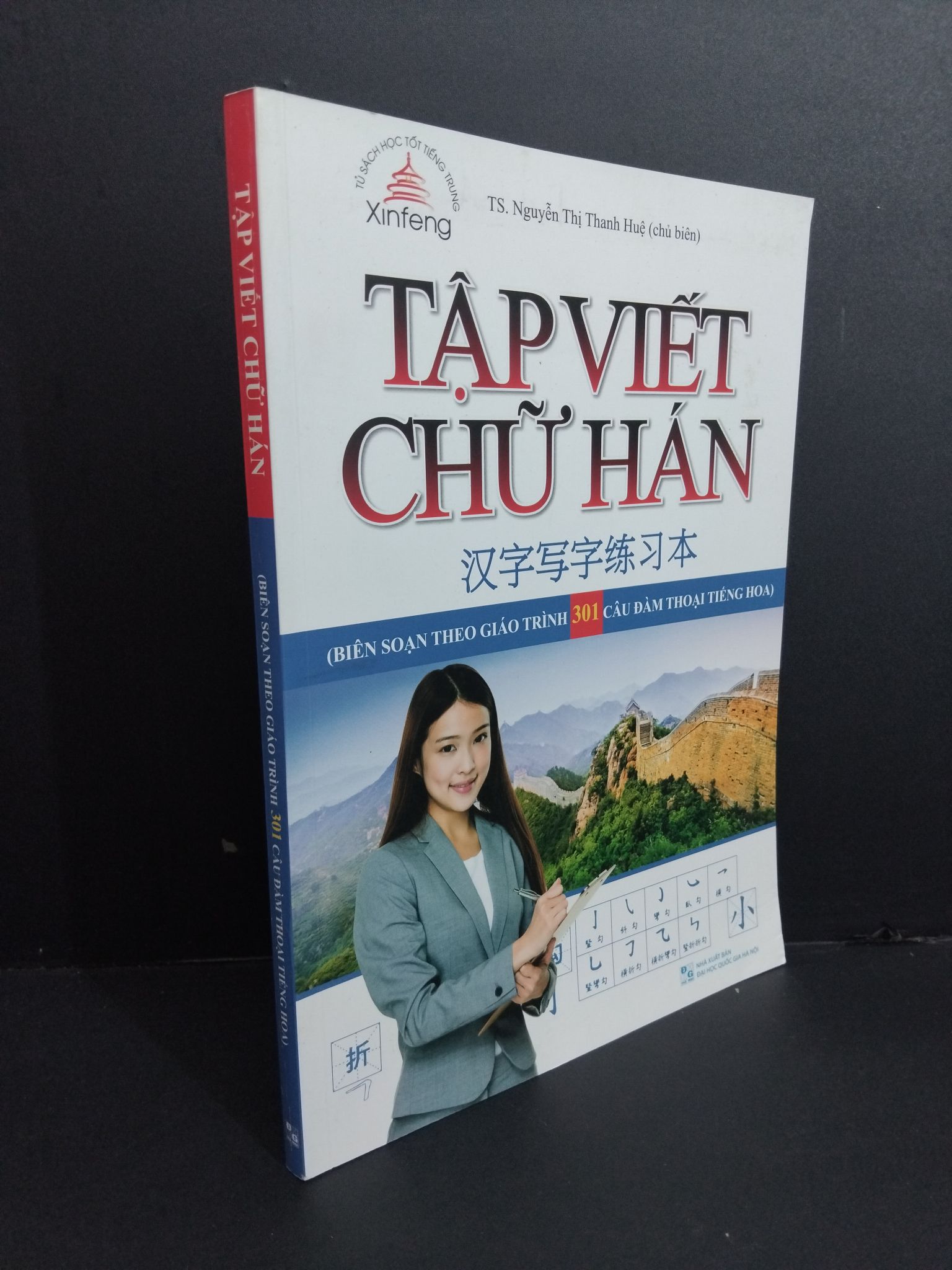 Tập viết chữ Hán (biên soạn theo giáo trình 301 câu đàm thoại tiếng Hoa) TS. Nguyễn Thị Thanh Huệ mới 90% ố nhẹ 2016 HCM1511