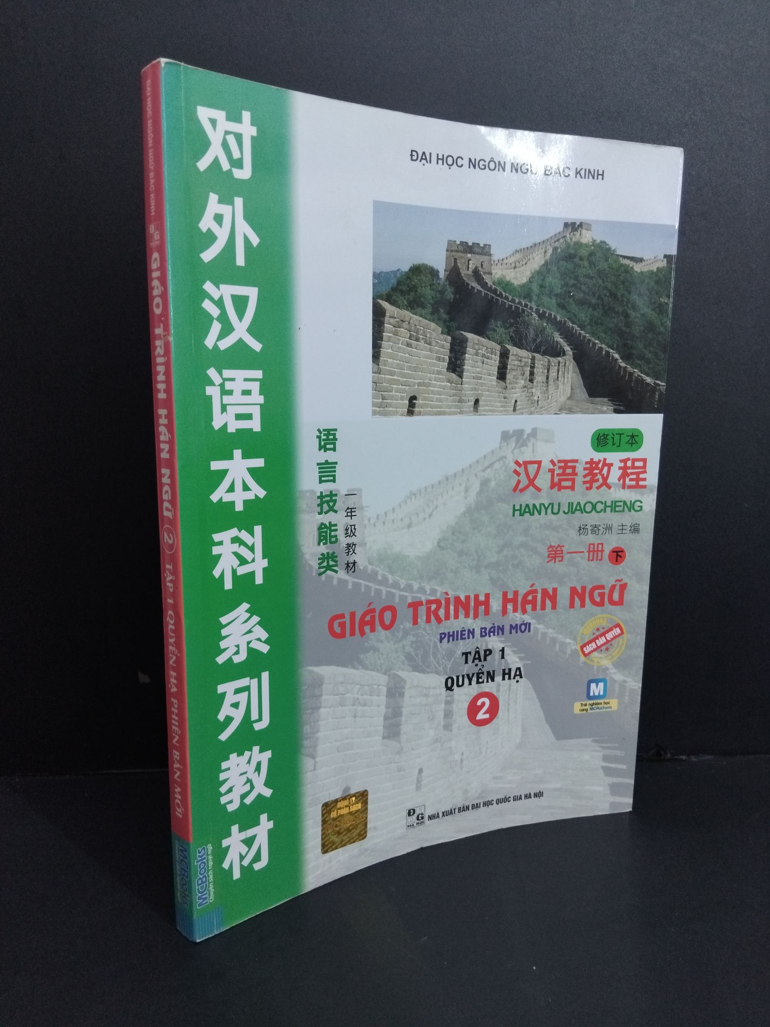 Giáo trình Hán ngữ 2 tập 1 quyển hạ phiên bản mới mới 90% ố nhẹ 2018 HCM1511