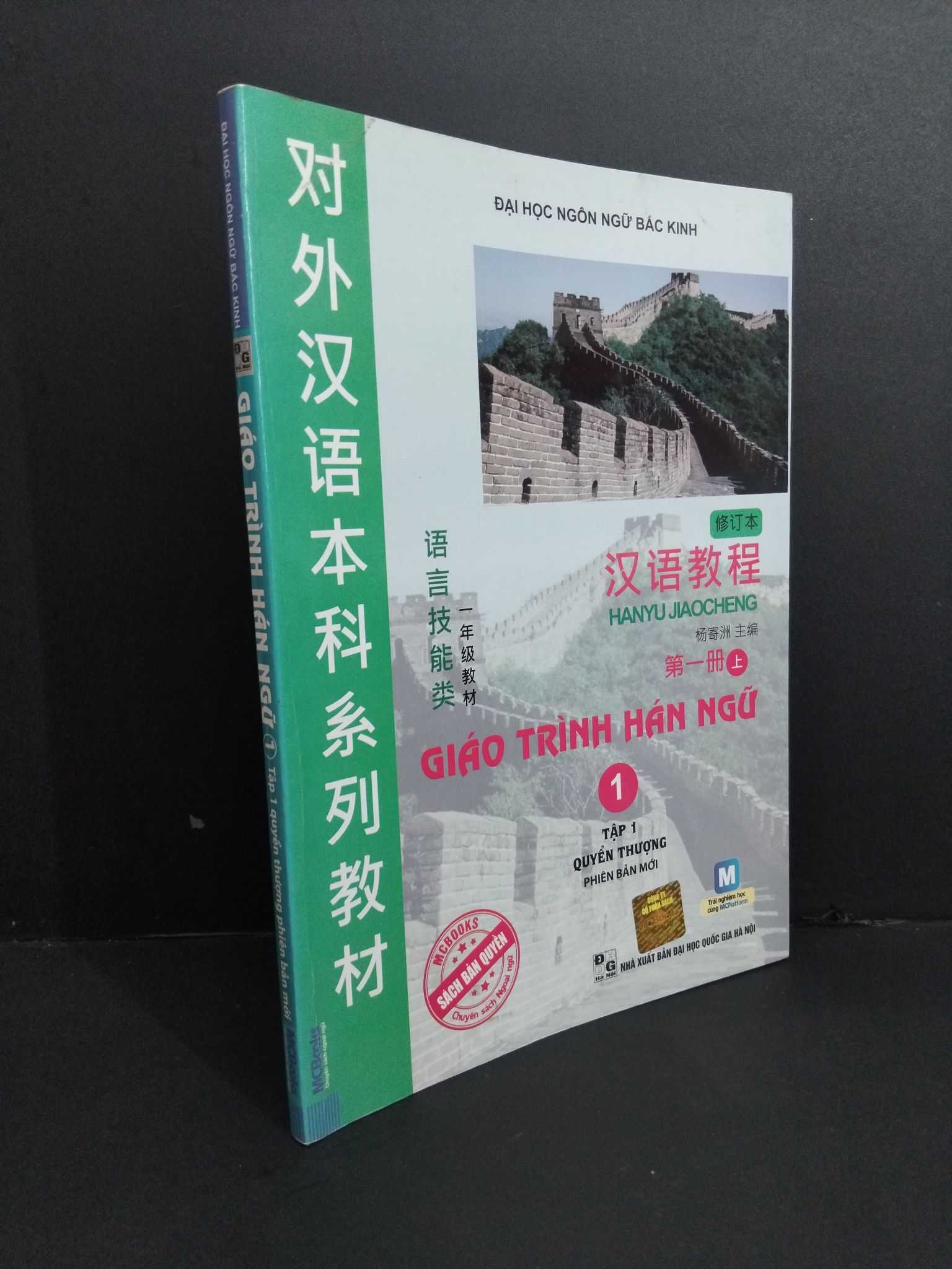 Giáo trình Hán ngữ 1 tập 1 quyển thượng phiên bản mới mới 90% ố nhẹ phai gáy 2018 HCM1511