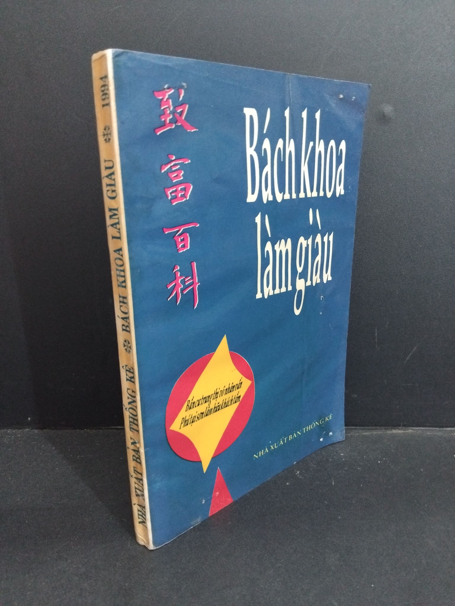 Bách khoa làm giàu mới 70% ố vàng có chữ ký trang đầu 1994 HCM2811 KỸ NĂNG