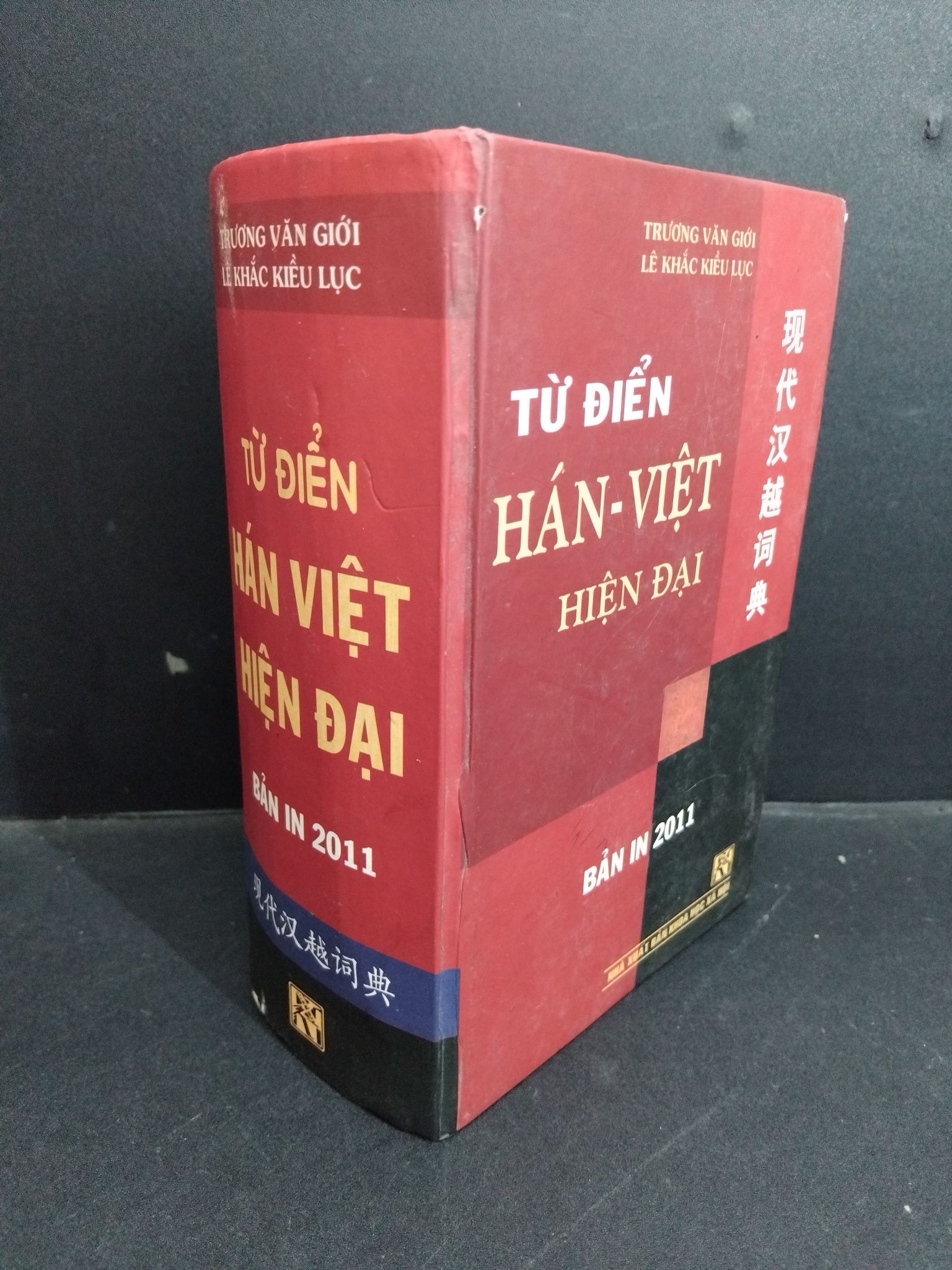 Từ điển Hán Việt hiện đại (bìa cứng) mới 70% ố vàng tróc nhẹ gáy 2011 HCM2811 Trương Văn Giới - Lê Khắc Kiều Lục GIÁO TRÌNH, CHUYÊN MÔN