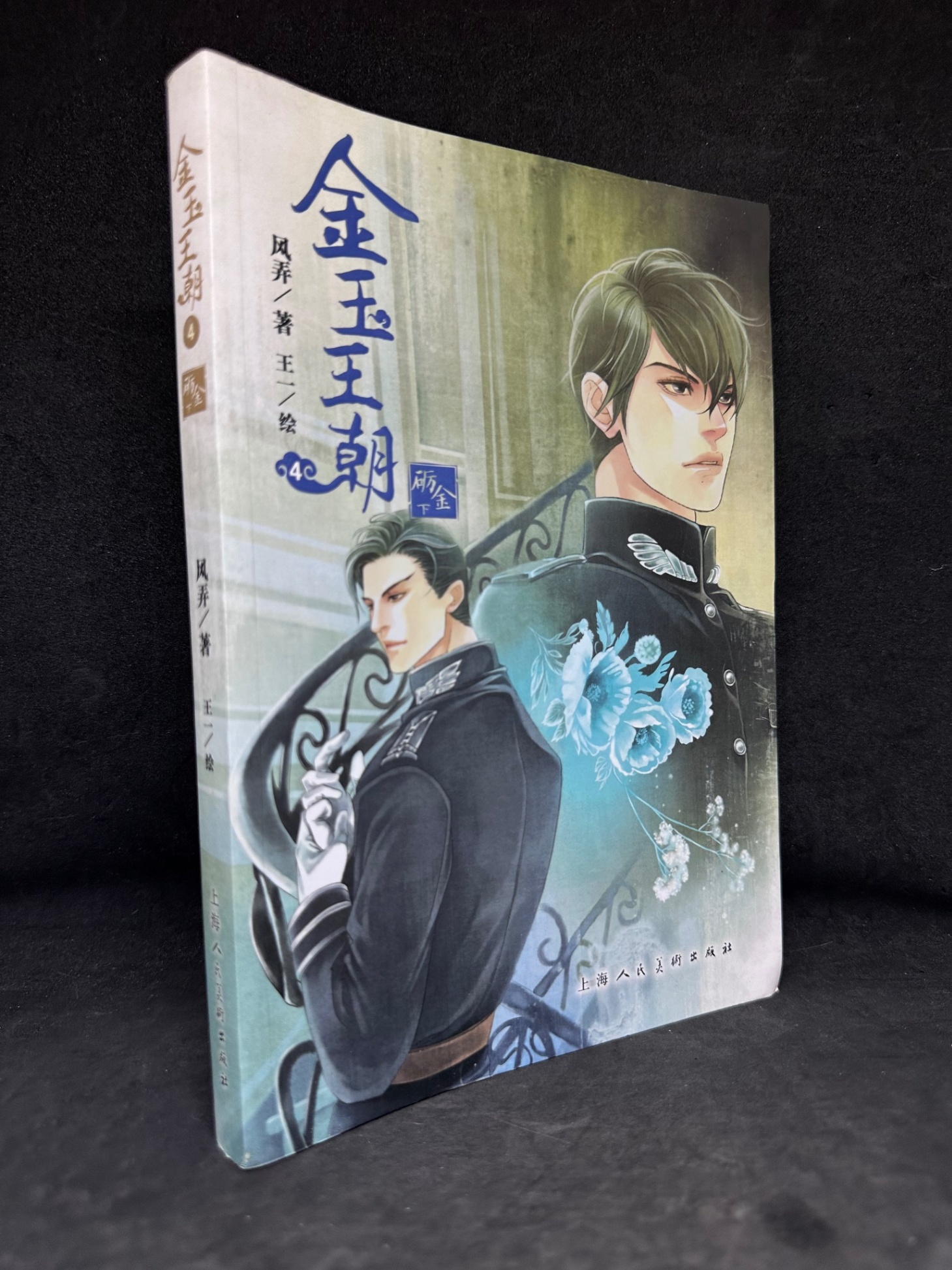 [Phiên Chợ Sách Cũ] 金玉王朝 - 1304 SBM