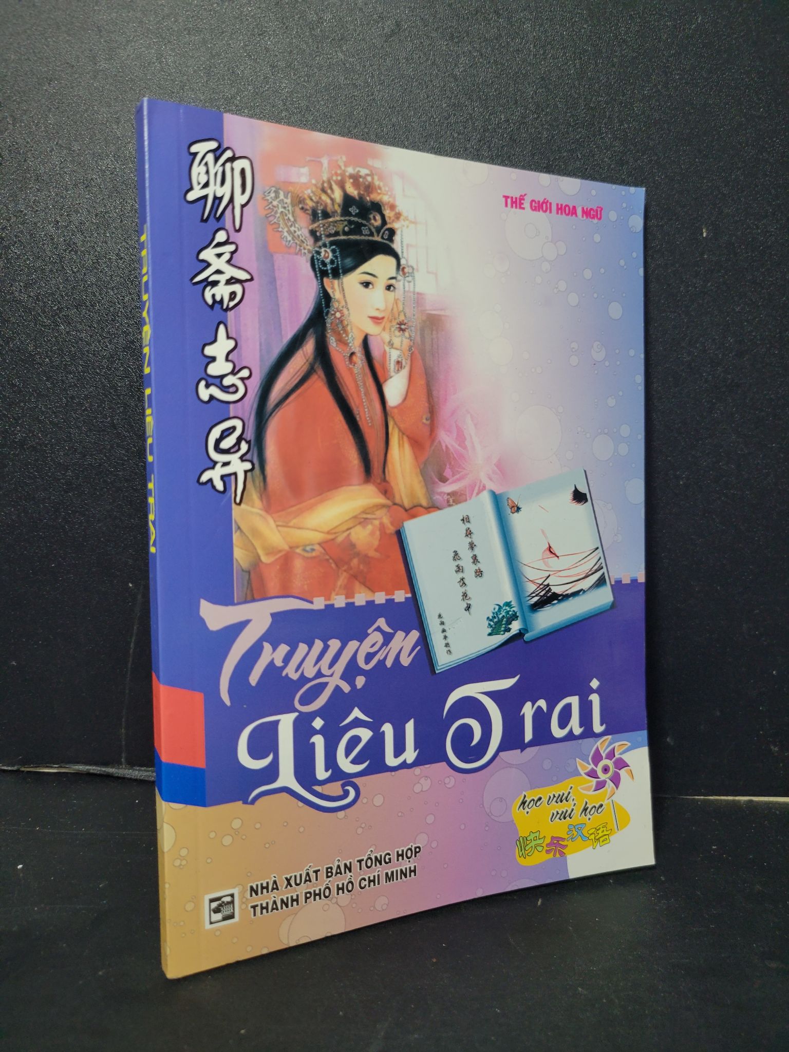 Truyện Liêu Trai mới 90% bẩn nhẹ 2008 Thế giới Hoa Ngữ HCM2205 HỌC NGOẠI NGỮ