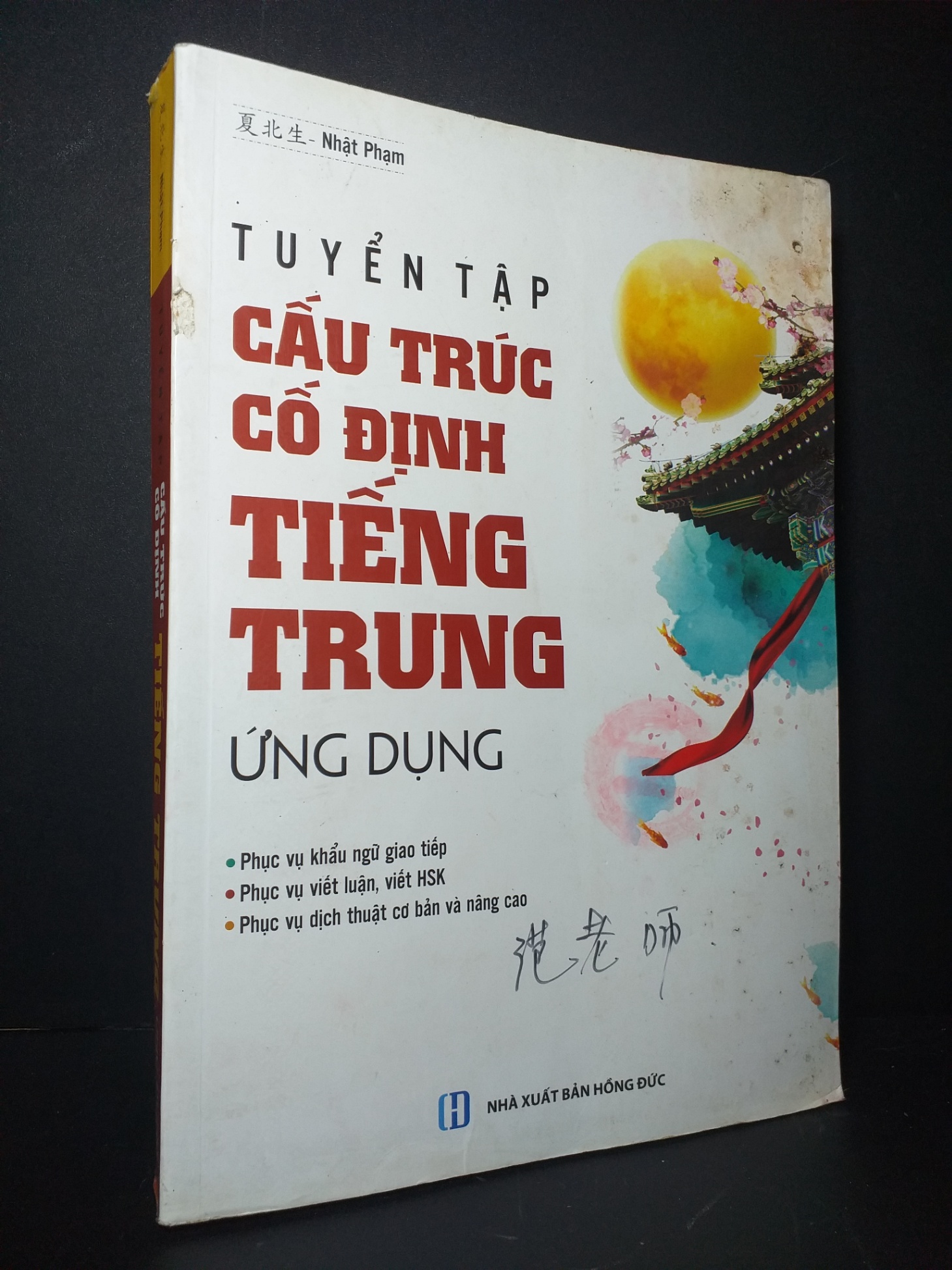 Tuyển tập cấu trúc cố định tiếng Trung ứng dụng 2019 mới 60% bẩn bìa, tróc gáy, ố nhẹ, bị mốc, ẩm, dính trang Nhật Phạm HCM0906 HỌC NGOẠI NGỮ