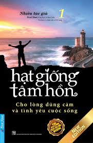 Hạt giống tâm hồn T1 - Cho lòng dũng cảm và tình yêu cuộc sống - Nhiều tác giả - 2016 - Đông Tây, sống đẹp, Kỹ năng
