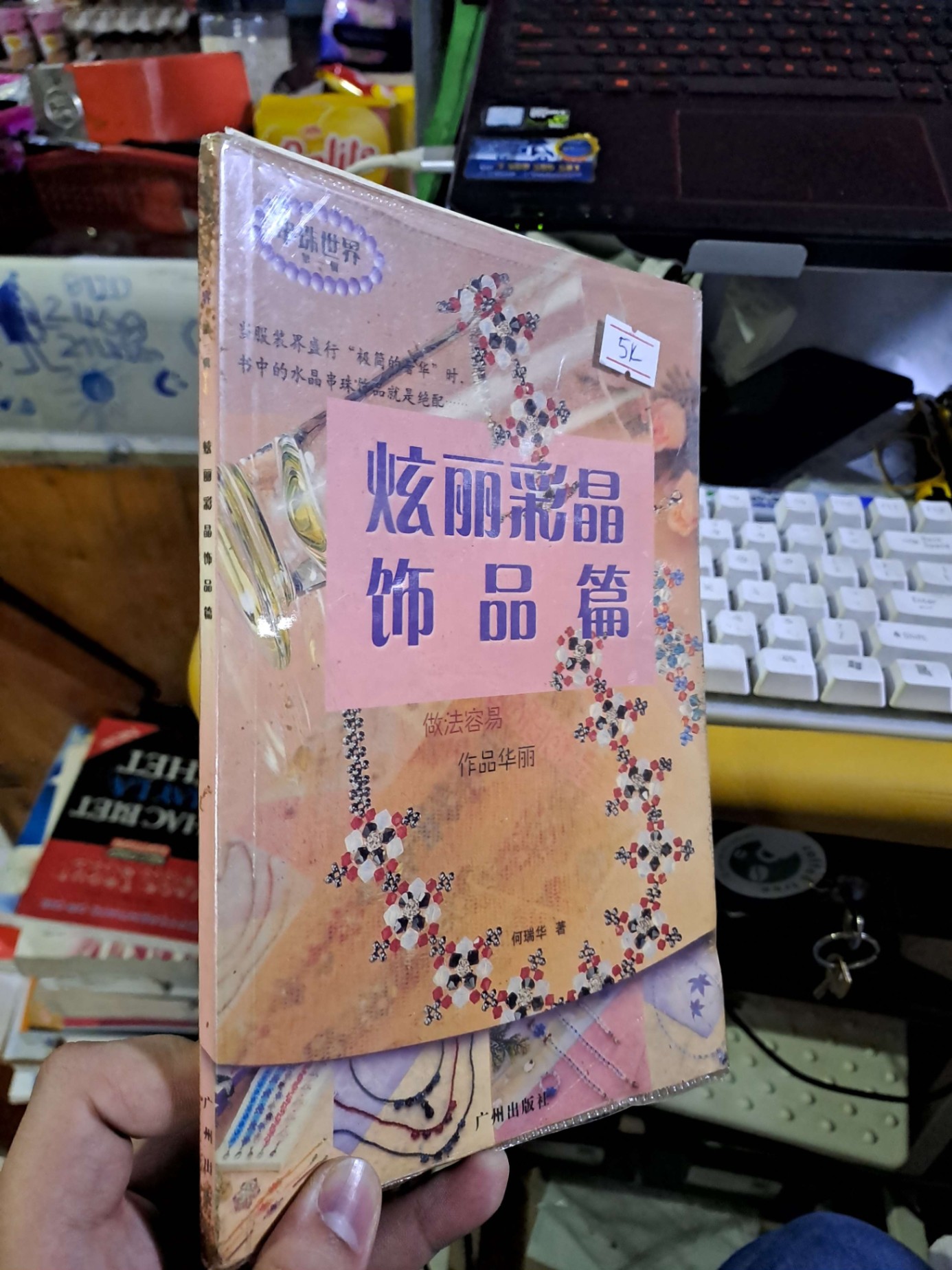 炫丽彩晶饰品篇 TẠP CHÍ, THIẾT KẾ, THỜI TRANG HCM1008