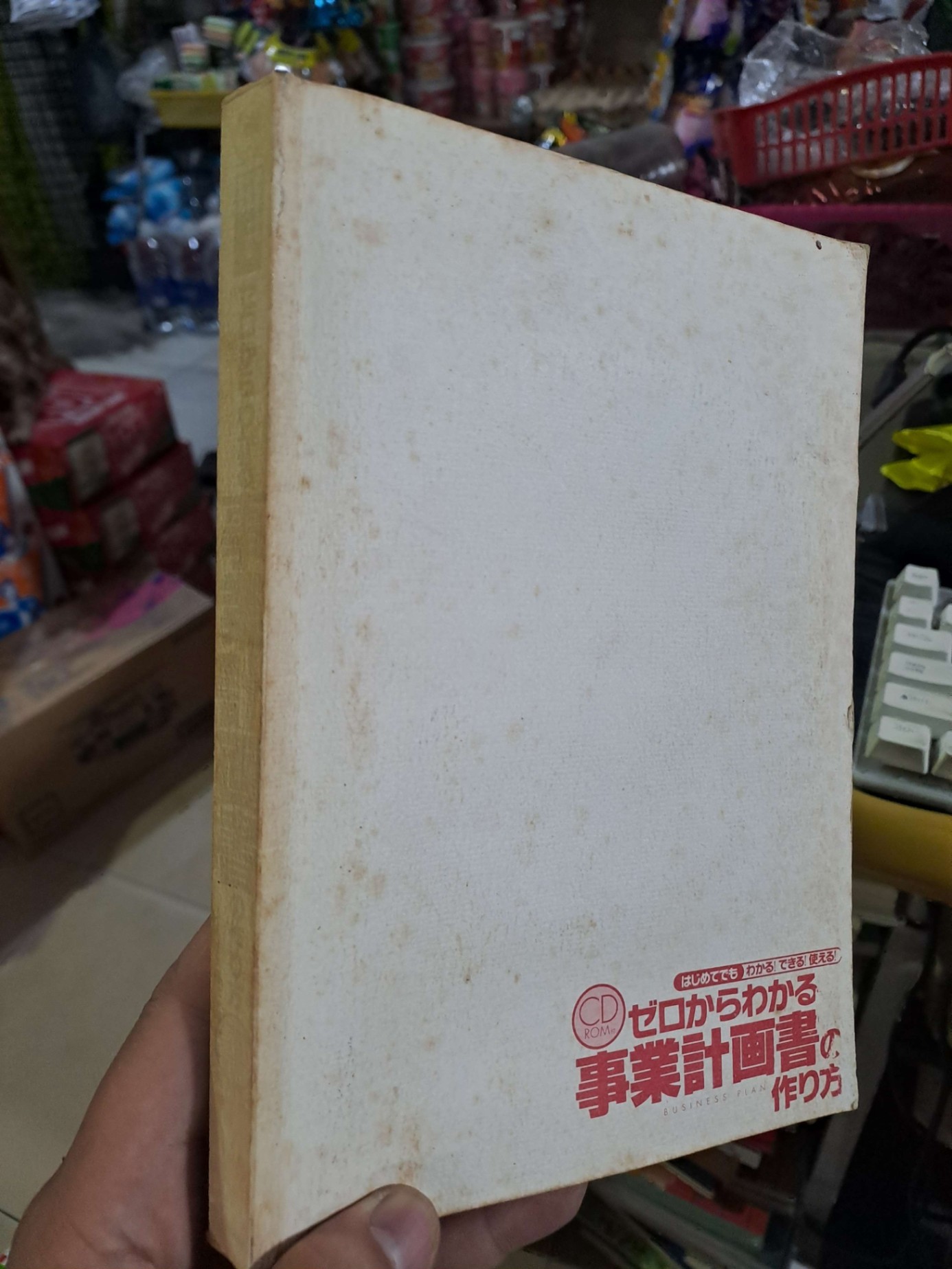 ゼロからわかる 事業計画書の作り方 - 井口嘉則 - 2009 mới 80% có CD mất áo bìa - MARKETING KINH DOANH - HCM0111