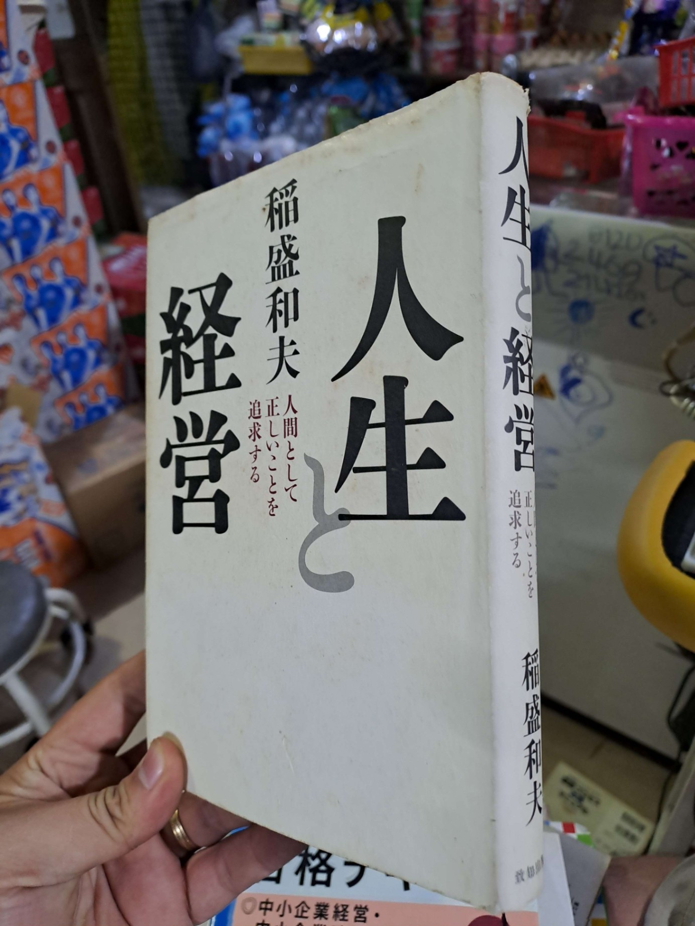 人生と経営 - Tiếng Nhật mới 80% ố - KỸ NĂNG - HCM0111