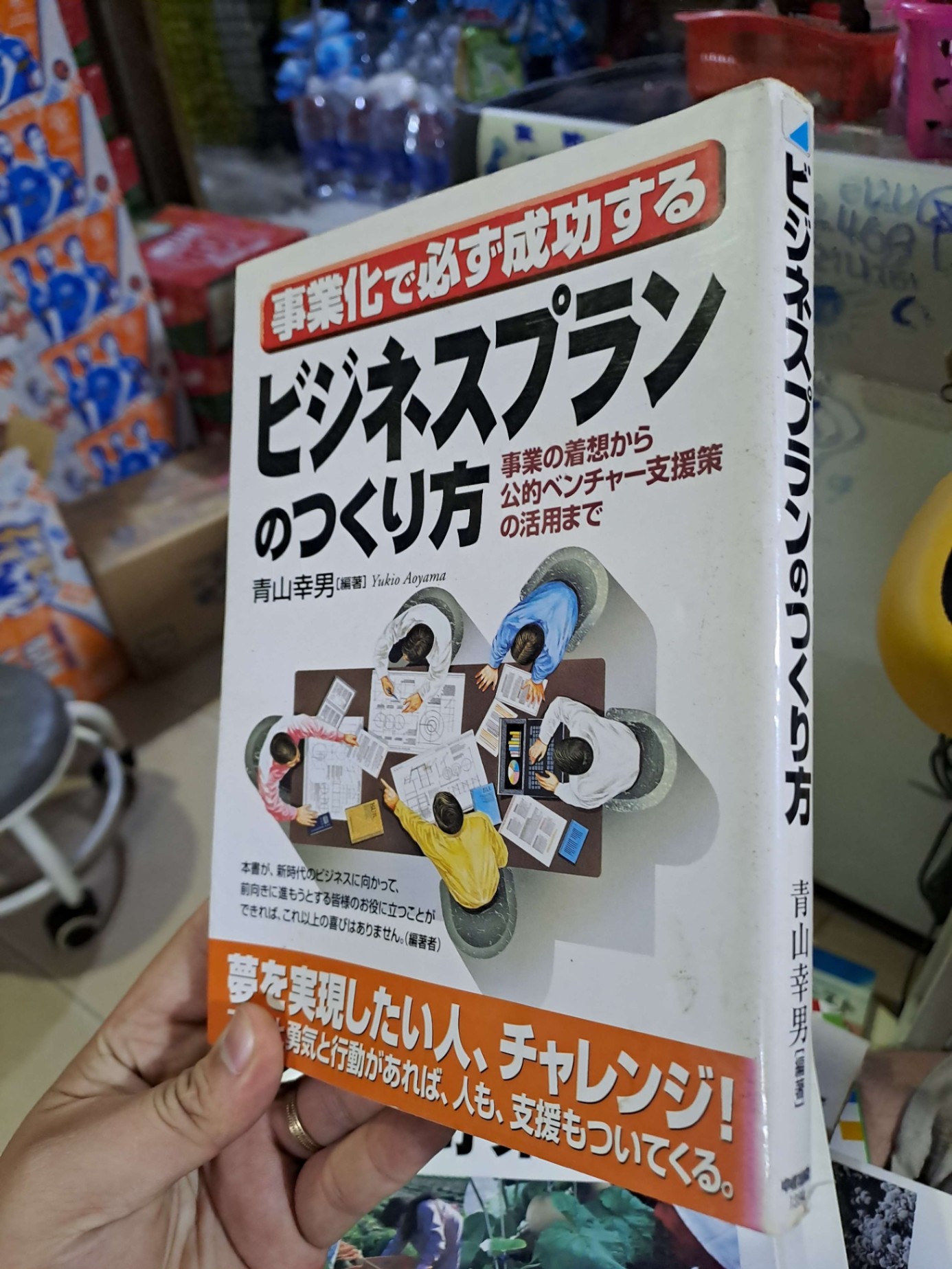ビジネスプランのつくり方 - Tiếng Nhật mới 90% - MARKETING KINH DOANH - HCM0111