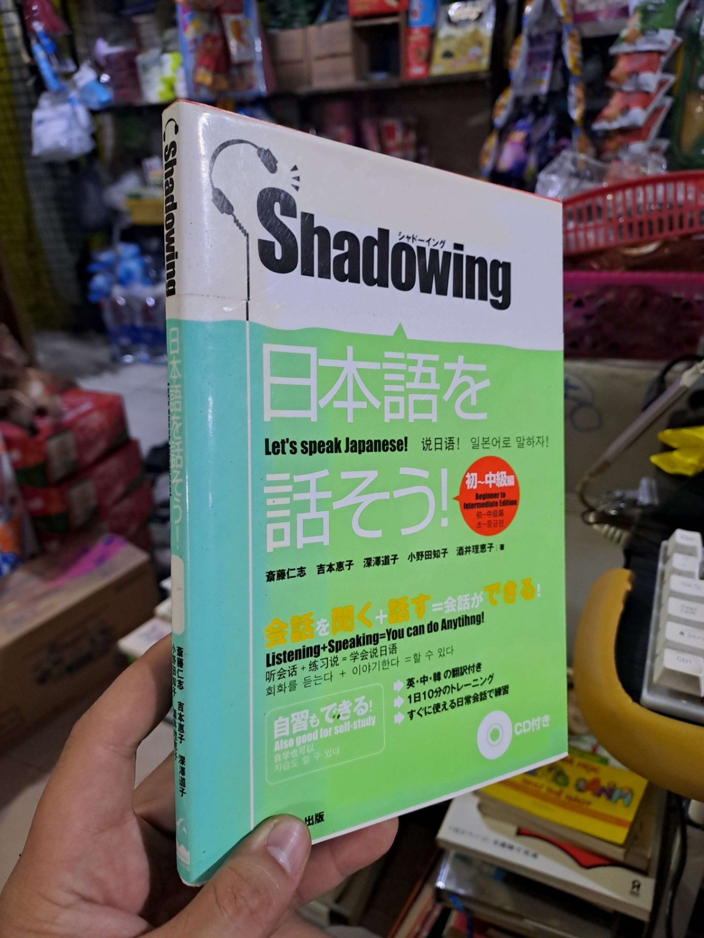 日本語を話そつー - 斎藤仁志 吉本子 深澤温子 - Tiếng Nhật có CD mới 90% - HỌC NGOẠI NGỮ - HCM0111