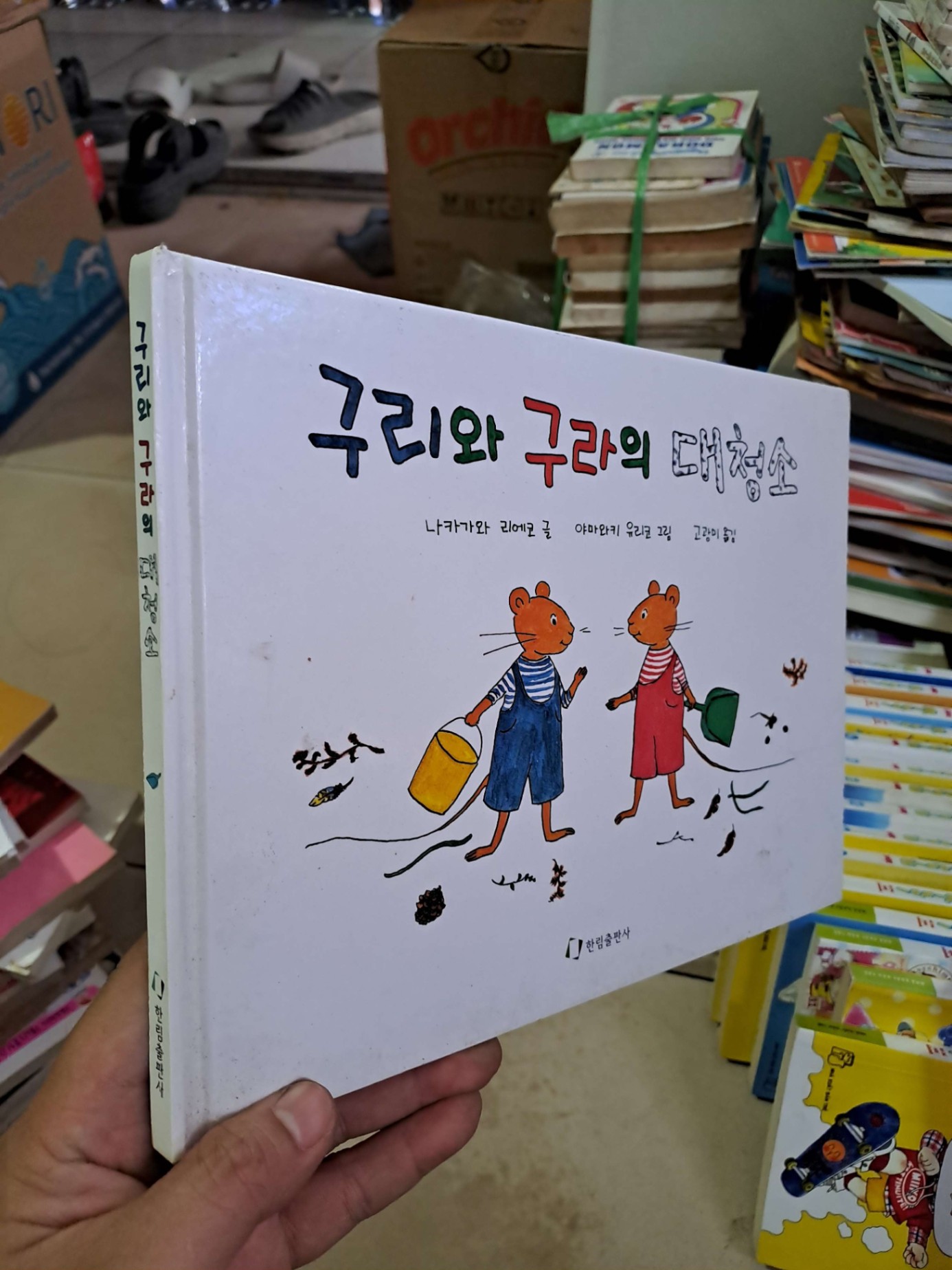 구리와 구라의 - 쾌청 - truyện tranh Tiếng Hàn mới 90% - SÁCH ĐỒNG GIÁ 19K - HCM0111