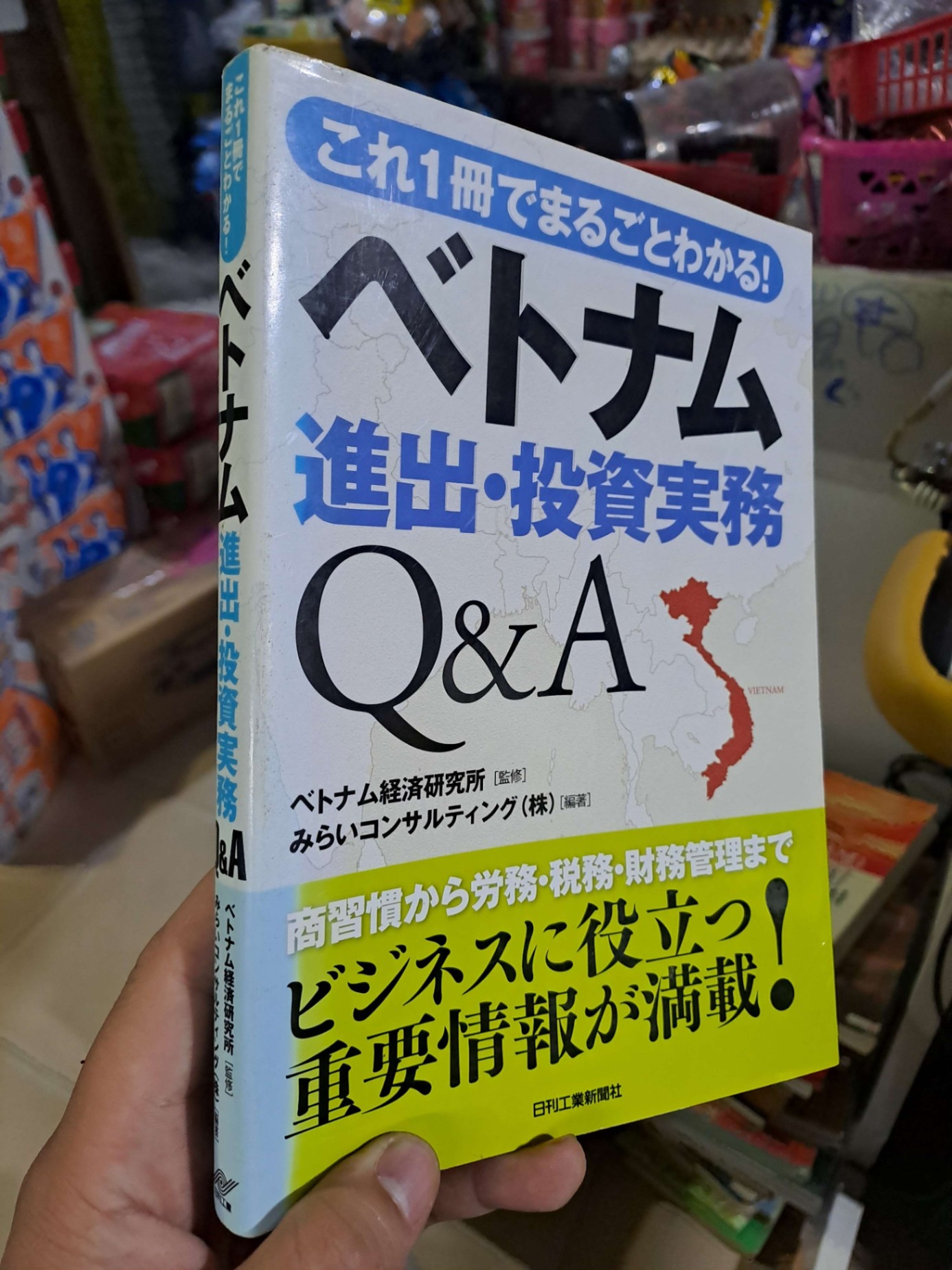 ベトナム進出・投資実務 - ベトナム経済研究所 - 2010 mới 90% - LỊCH SỬ - CHÍNH TRỊ - TRIẾT HỌC - HCM0111