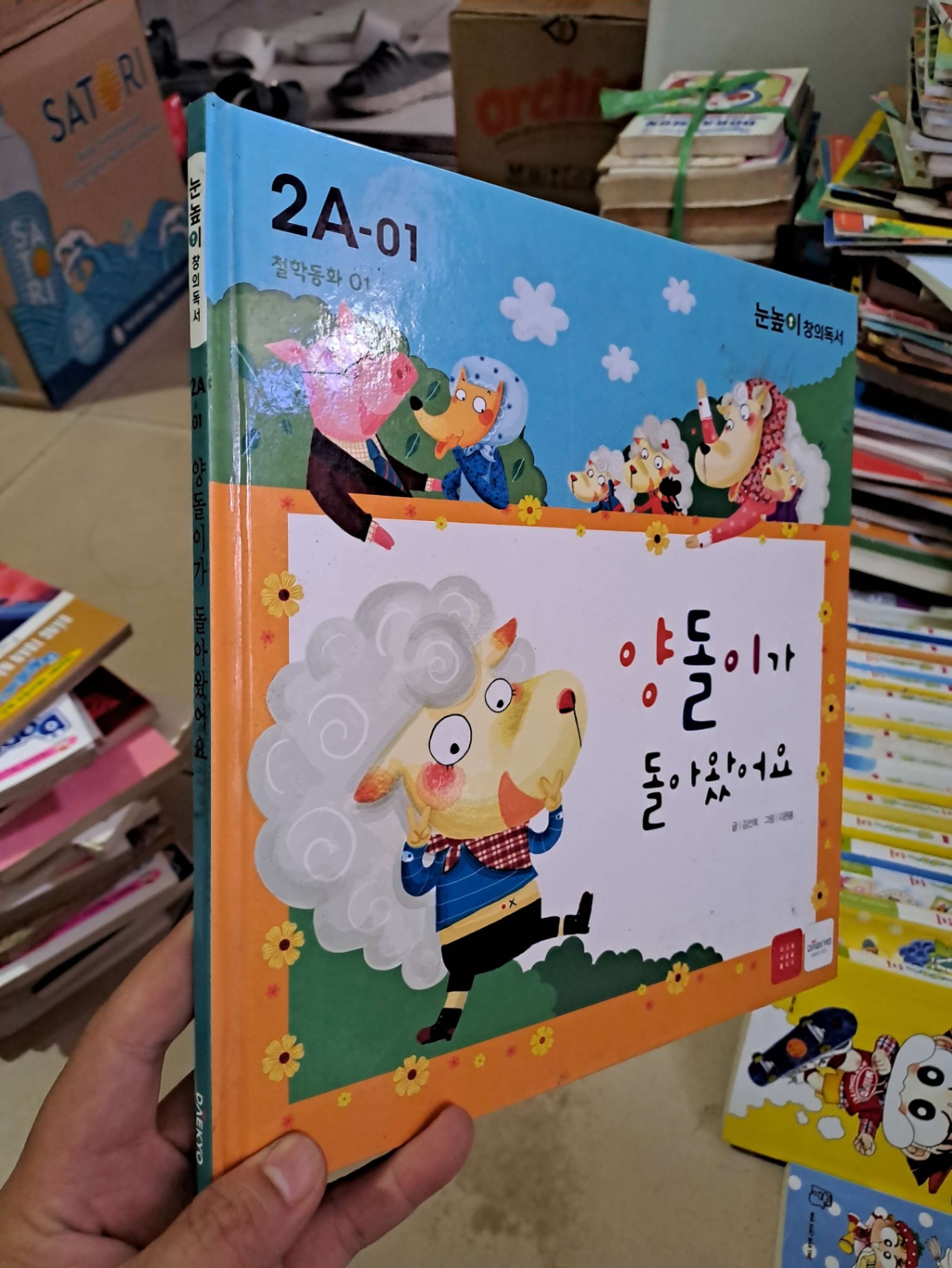 양돌이가 돌아왔어요 - 눈높이 창의독서 - truyện tranh tiếng hàn mới 90% - SÁCH ĐỒNG GIÁ 19K - HCM0111