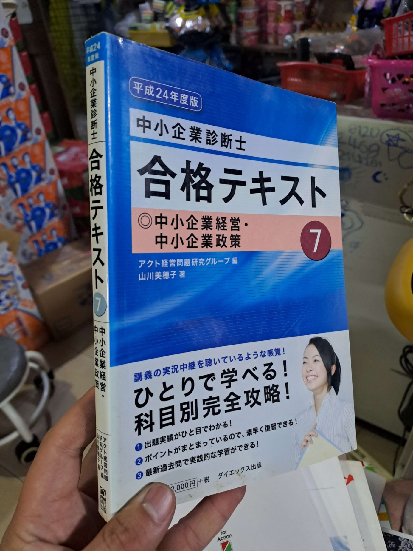 合格テキスト 7 - Tiếng Nhật mới 90% - HỌC NGOẠI NGỮ - HCM0111