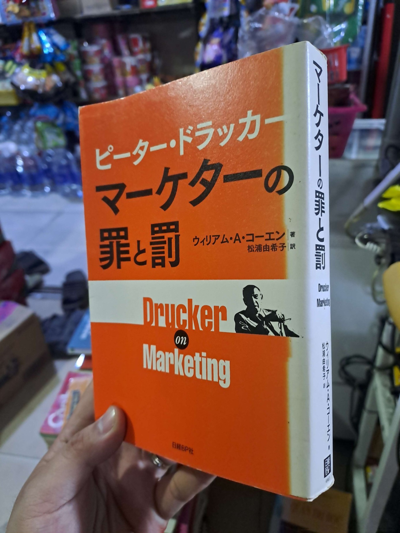 Drucker on marketing - tiếng nhật mới 90% - MARKETING KINH DOANH - HCM0111