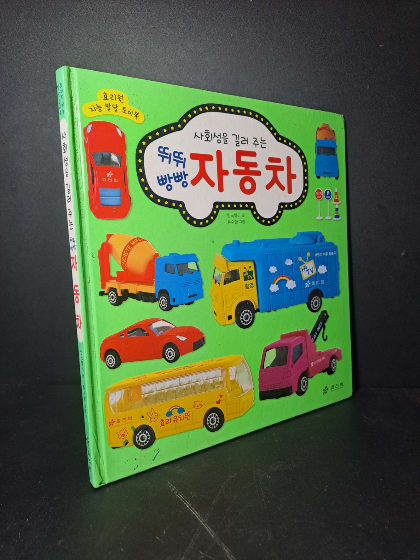 자동차 - - SÁCH ĐỒNG GIÁ 19K - HCM0111